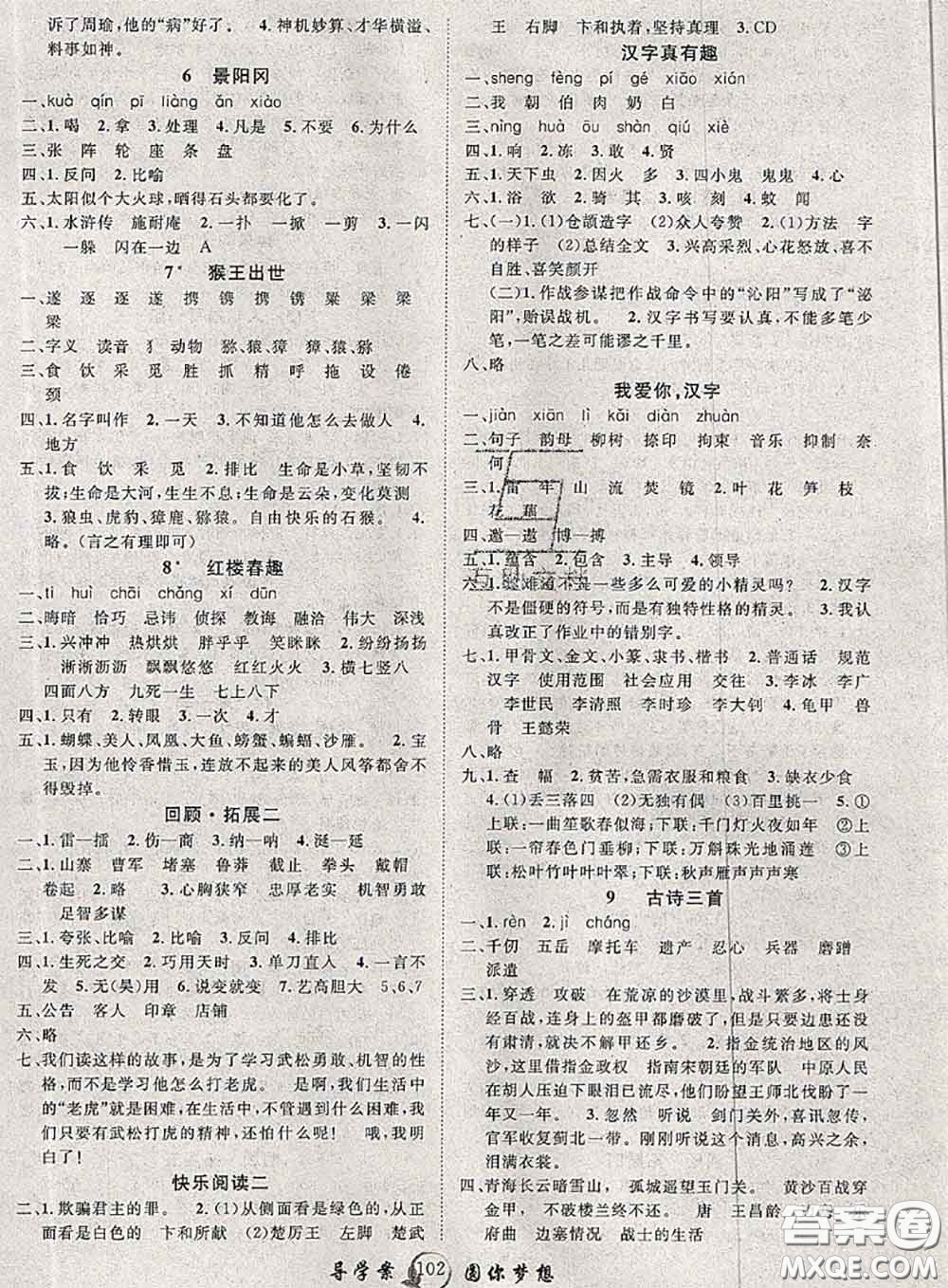 2020春優(yōu)質(zhì)課堂導(dǎo)學(xué)案五年級(jí)語(yǔ)文下冊(cè)人教版答案