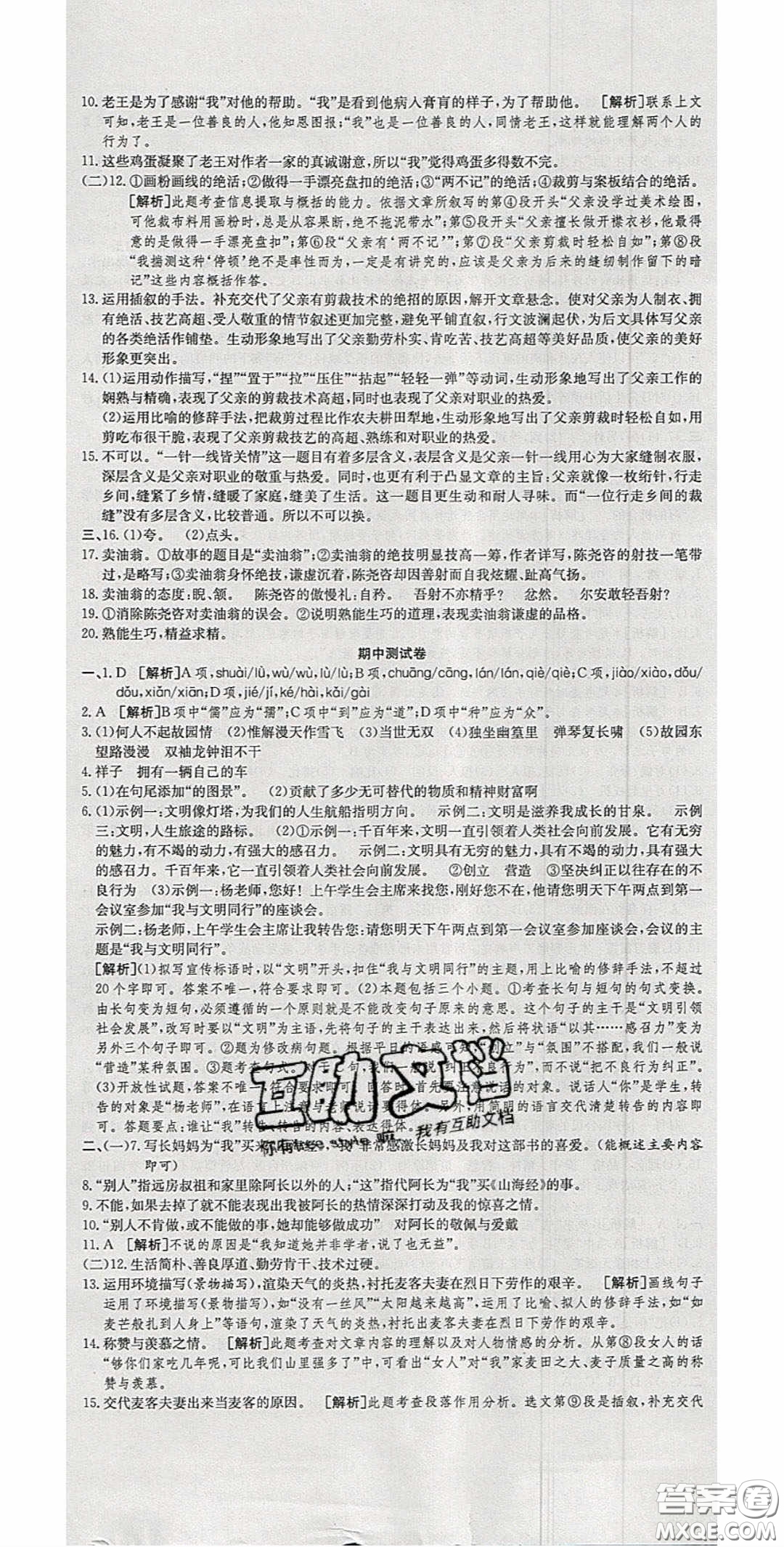 華焱教育2020年高分裝備復(fù)習(xí)與測(cè)試七年級(jí)語(yǔ)文下冊(cè)人教版答案