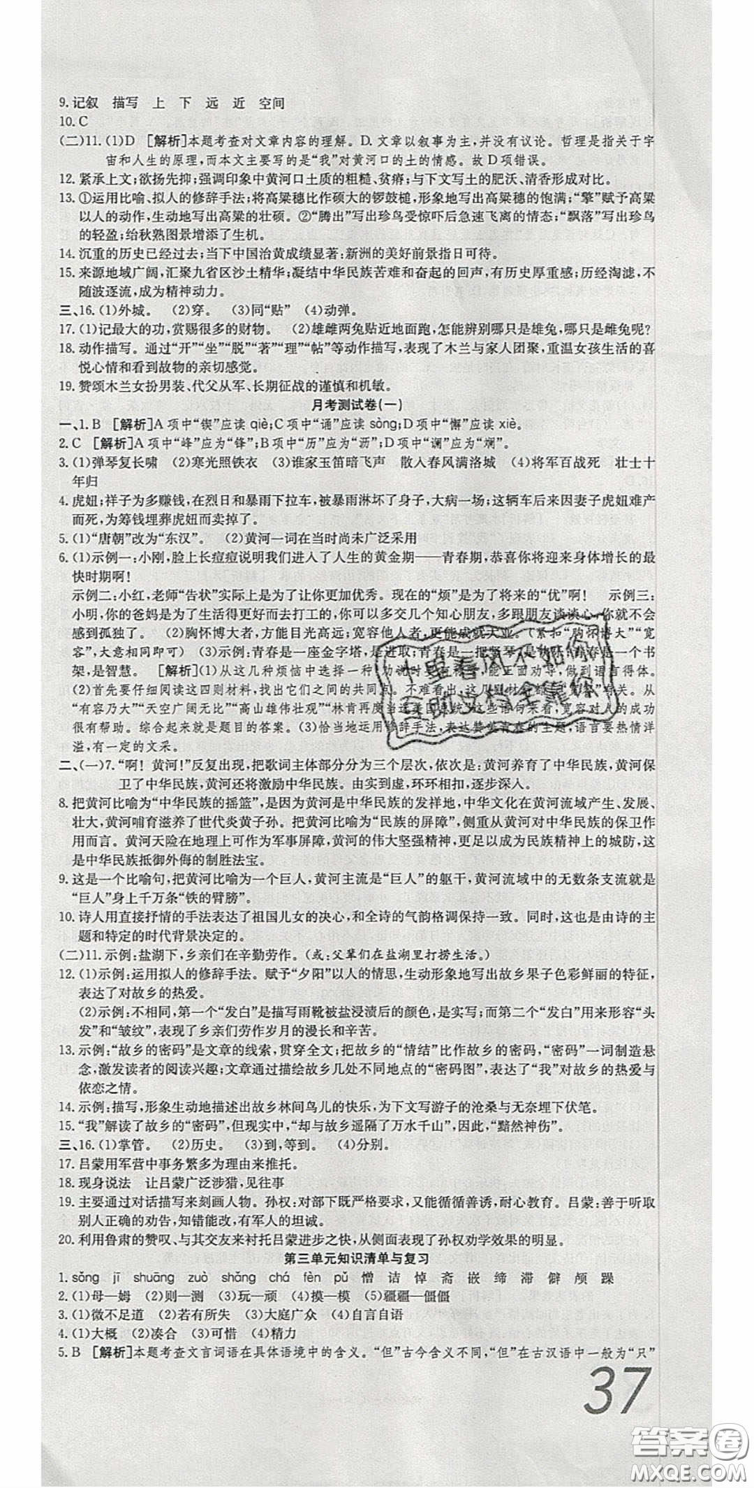 華焱教育2020年高分裝備復(fù)習(xí)與測(cè)試七年級(jí)語(yǔ)文下冊(cè)人教版答案