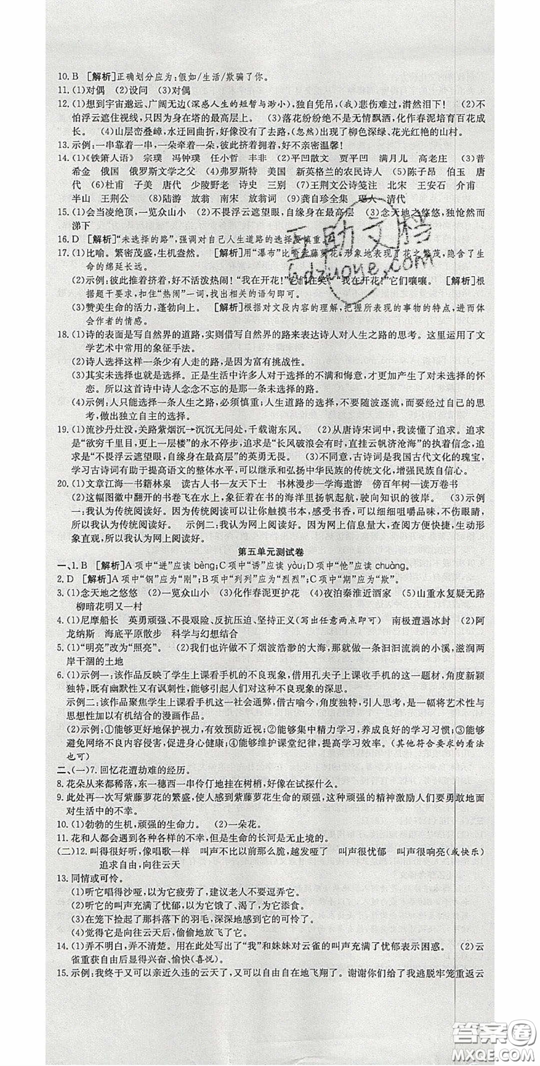 華焱教育2020年高分裝備復(fù)習(xí)與測(cè)試七年級(jí)語(yǔ)文下冊(cè)人教版答案