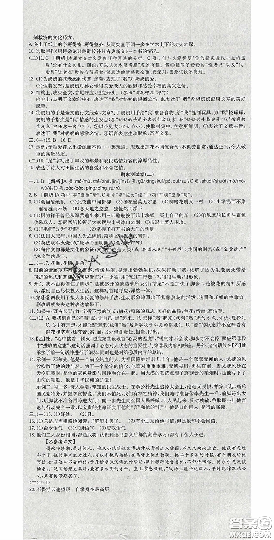 華焱教育2020年高分裝備復(fù)習(xí)與測(cè)試七年級(jí)語(yǔ)文下冊(cè)人教版答案