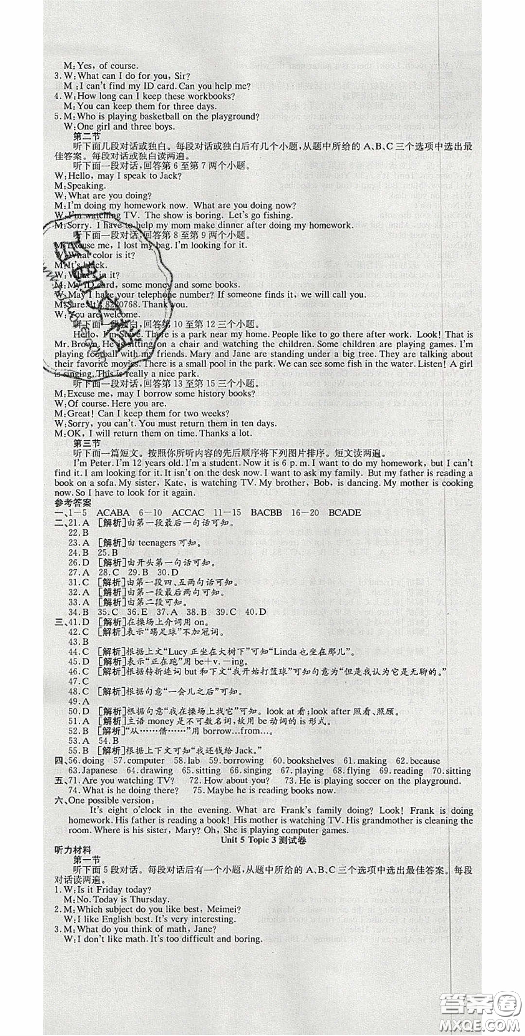 華焱教育2020年高分裝備復(fù)習(xí)與測試七年級英語下冊KB版答案