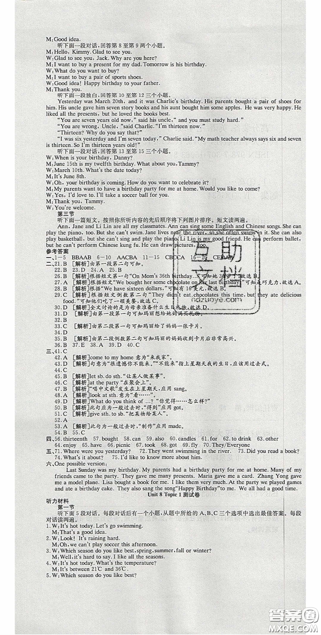 華焱教育2020年高分裝備復(fù)習(xí)與測試七年級英語下冊KB版答案