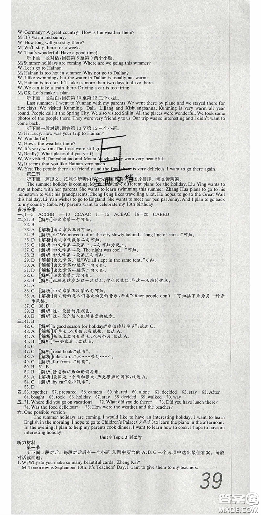 華焱教育2020年高分裝備復(fù)習(xí)與測試七年級英語下冊KB版答案