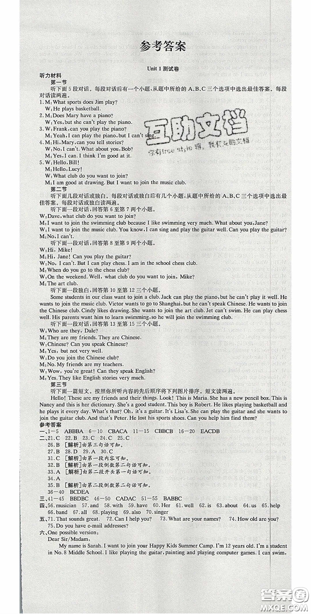 華焱教育2020年高分裝備復(fù)習(xí)與測(cè)試七年級(jí)英語(yǔ)下冊(cè)人教版答案