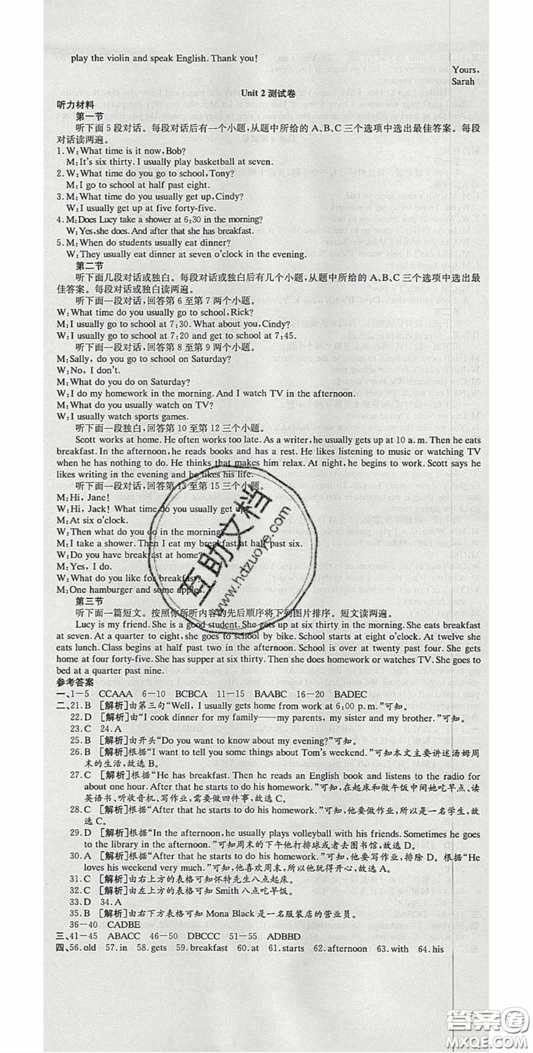 華焱教育2020年高分裝備復(fù)習(xí)與測(cè)試七年級(jí)英語(yǔ)下冊(cè)人教版答案