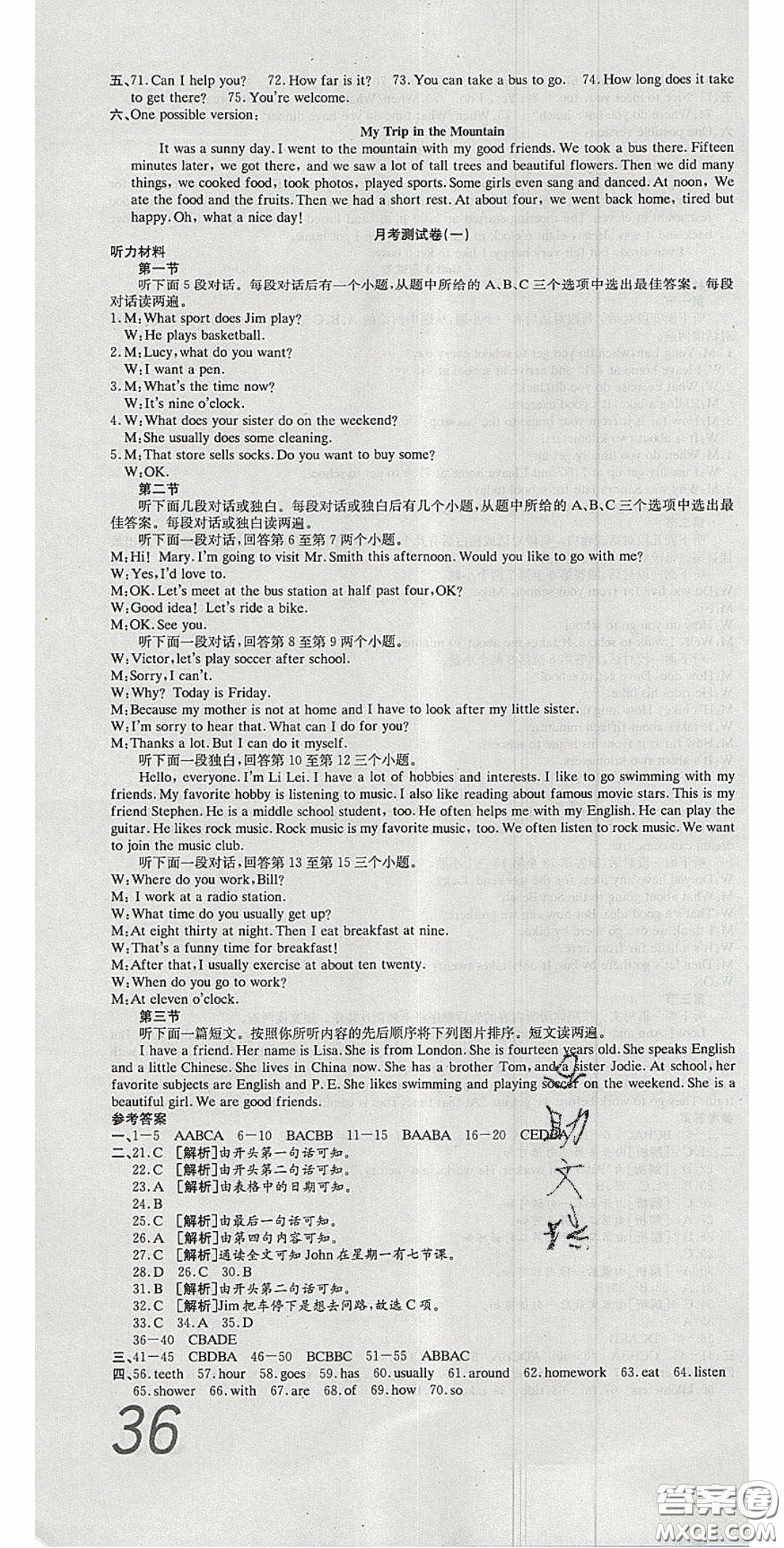 華焱教育2020年高分裝備復(fù)習(xí)與測(cè)試七年級(jí)英語(yǔ)下冊(cè)人教版答案