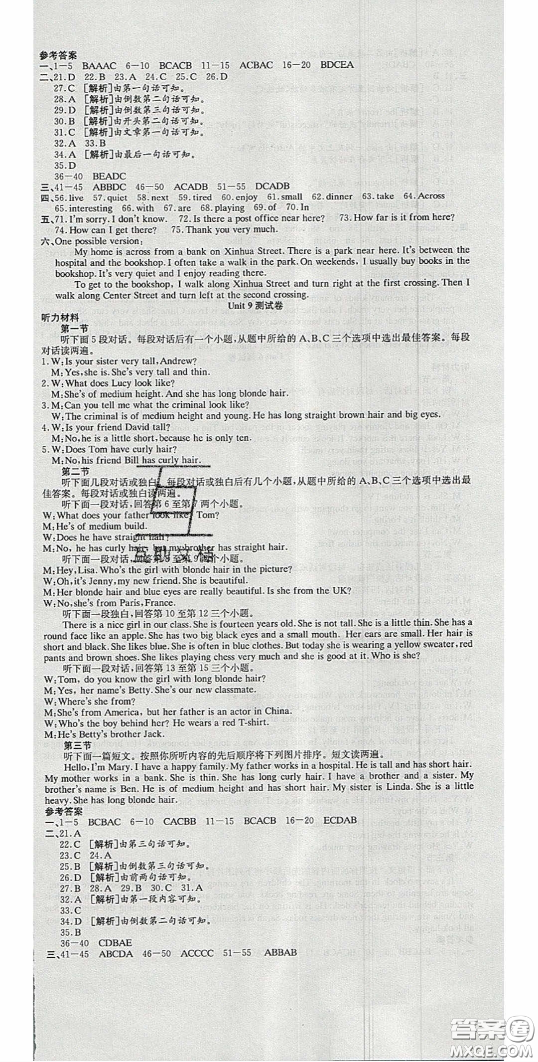 華焱教育2020年高分裝備復(fù)習(xí)與測(cè)試七年級(jí)英語(yǔ)下冊(cè)人教版答案