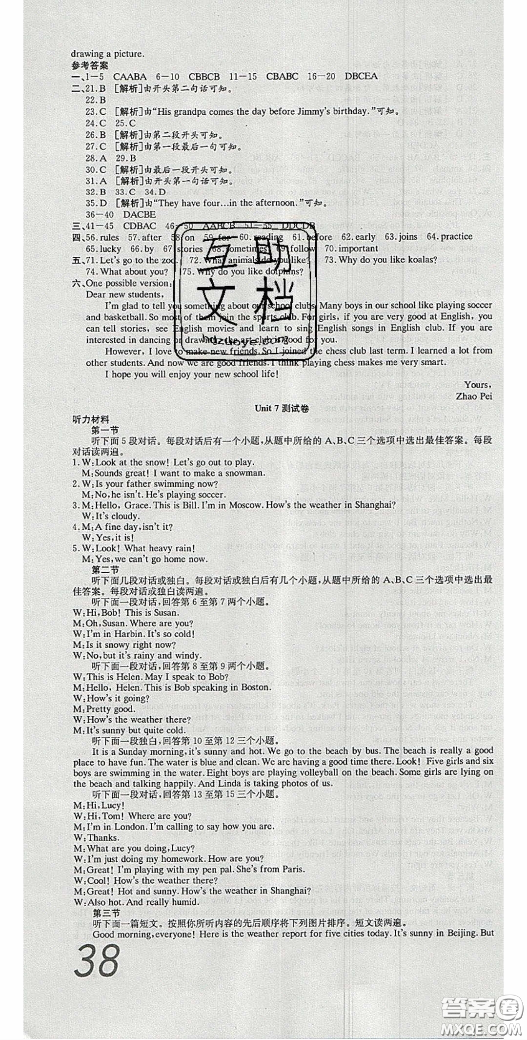 華焱教育2020年高分裝備復(fù)習(xí)與測(cè)試七年級(jí)英語(yǔ)下冊(cè)人教版答案