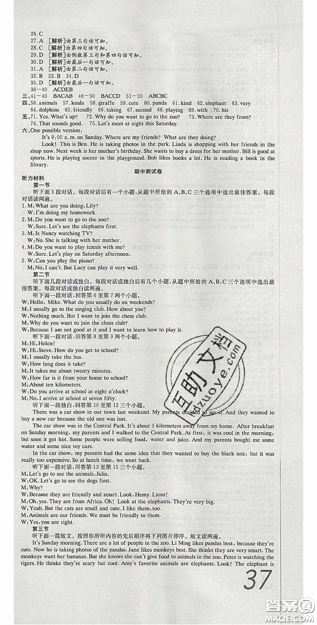 華焱教育2020年高分裝備復(fù)習(xí)與測(cè)試七年級(jí)英語(yǔ)下冊(cè)人教版答案