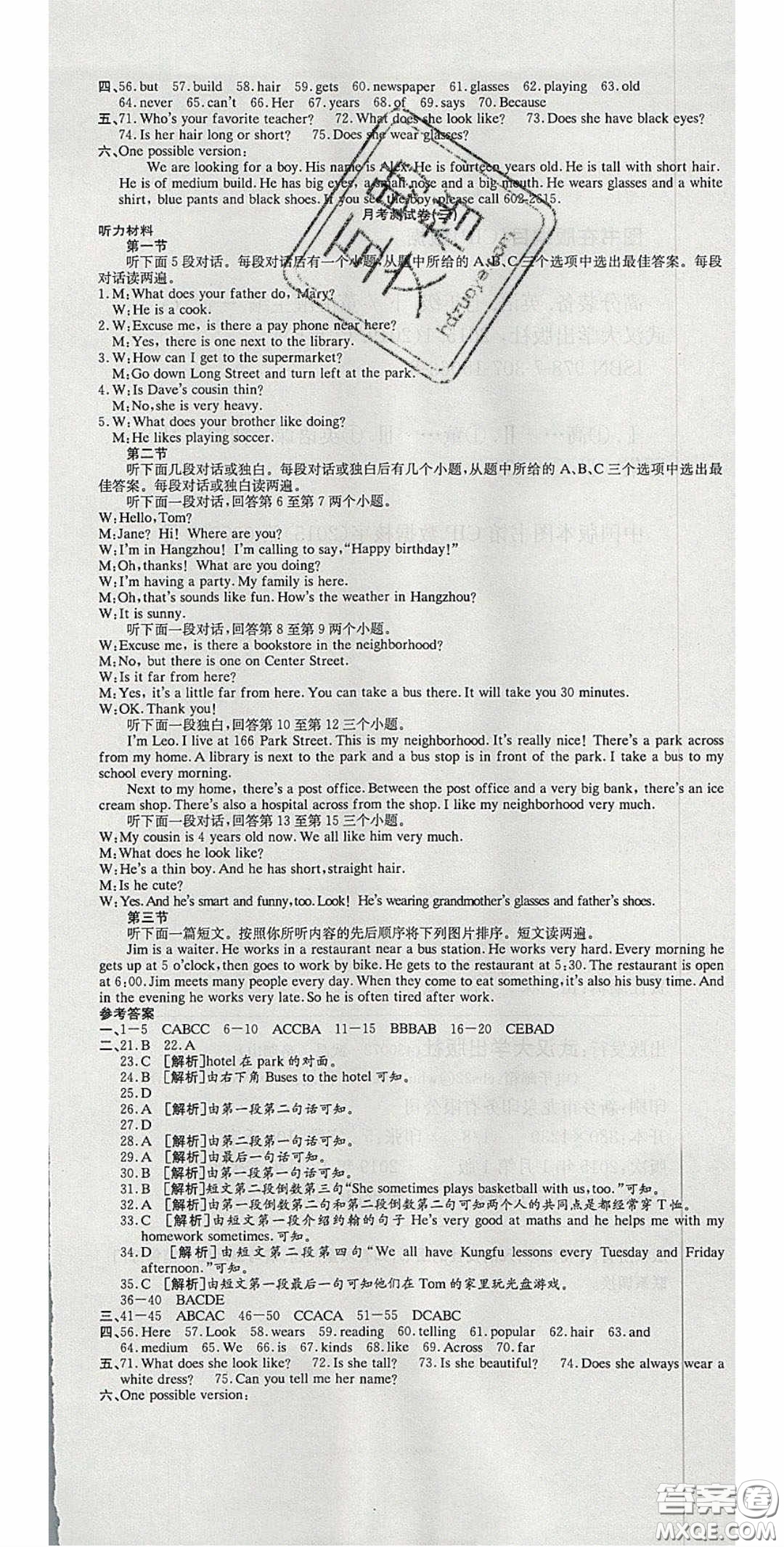 華焱教育2020年高分裝備復(fù)習(xí)與測(cè)試七年級(jí)英語(yǔ)下冊(cè)人教版答案