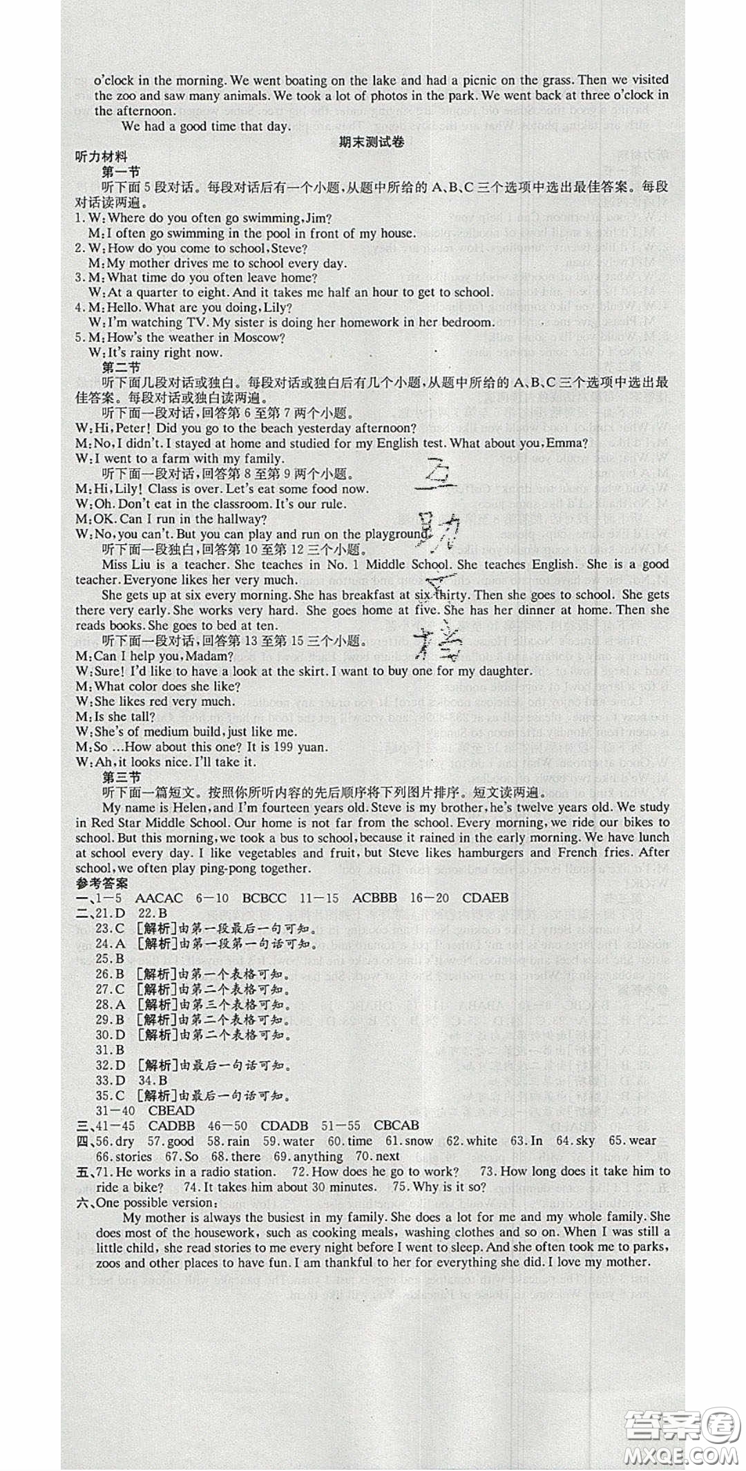 華焱教育2020年高分裝備復(fù)習(xí)與測(cè)試七年級(jí)英語(yǔ)下冊(cè)人教版答案