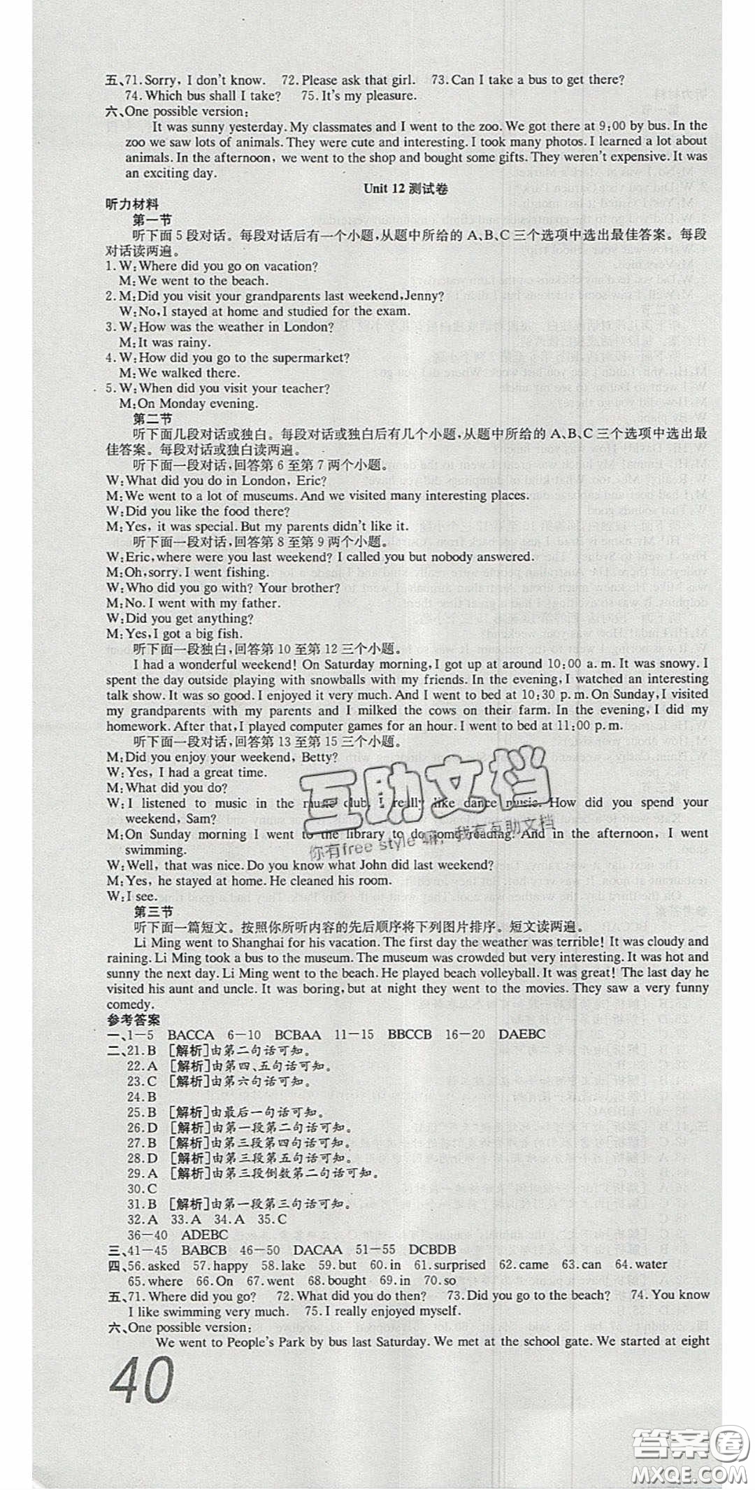 華焱教育2020年高分裝備復(fù)習(xí)與測(cè)試七年級(jí)英語(yǔ)下冊(cè)人教版答案