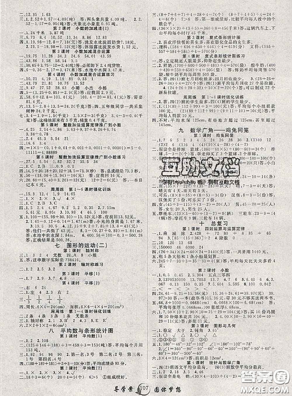 2020春優(yōu)質(zhì)課堂導(dǎo)學(xué)案四年級數(shù)學(xué)下冊人教版答案