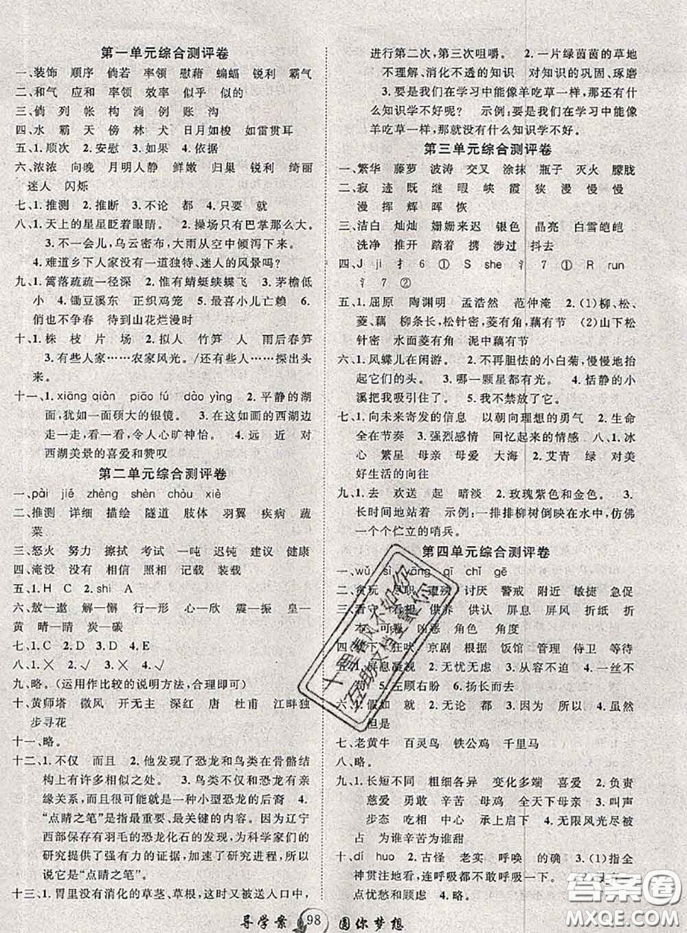 2020春優(yōu)質(zhì)課堂導學案四年級語文下冊人教版答案