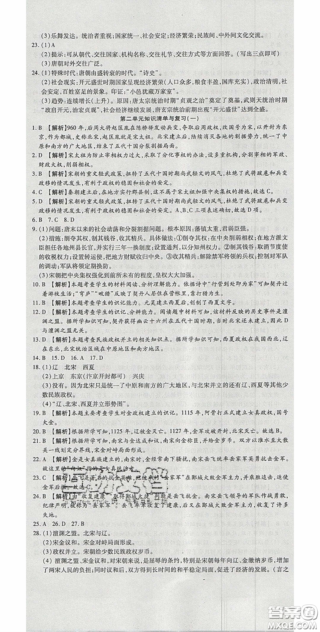 華焱教育2020年高分裝備復(fù)習(xí)與測試七年級歷史下冊人教版答案