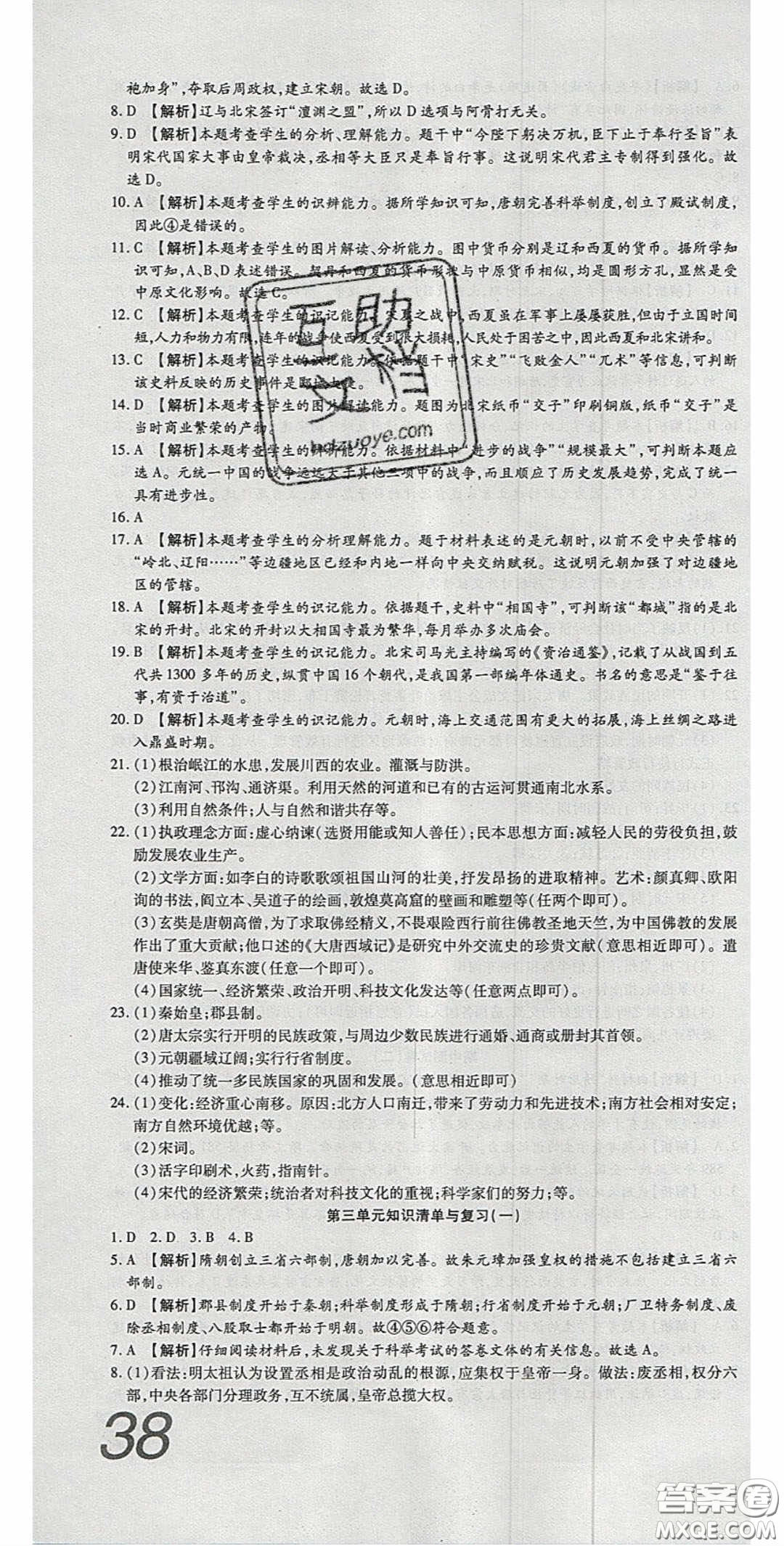 華焱教育2020年高分裝備復(fù)習(xí)與測試七年級歷史下冊人教版答案