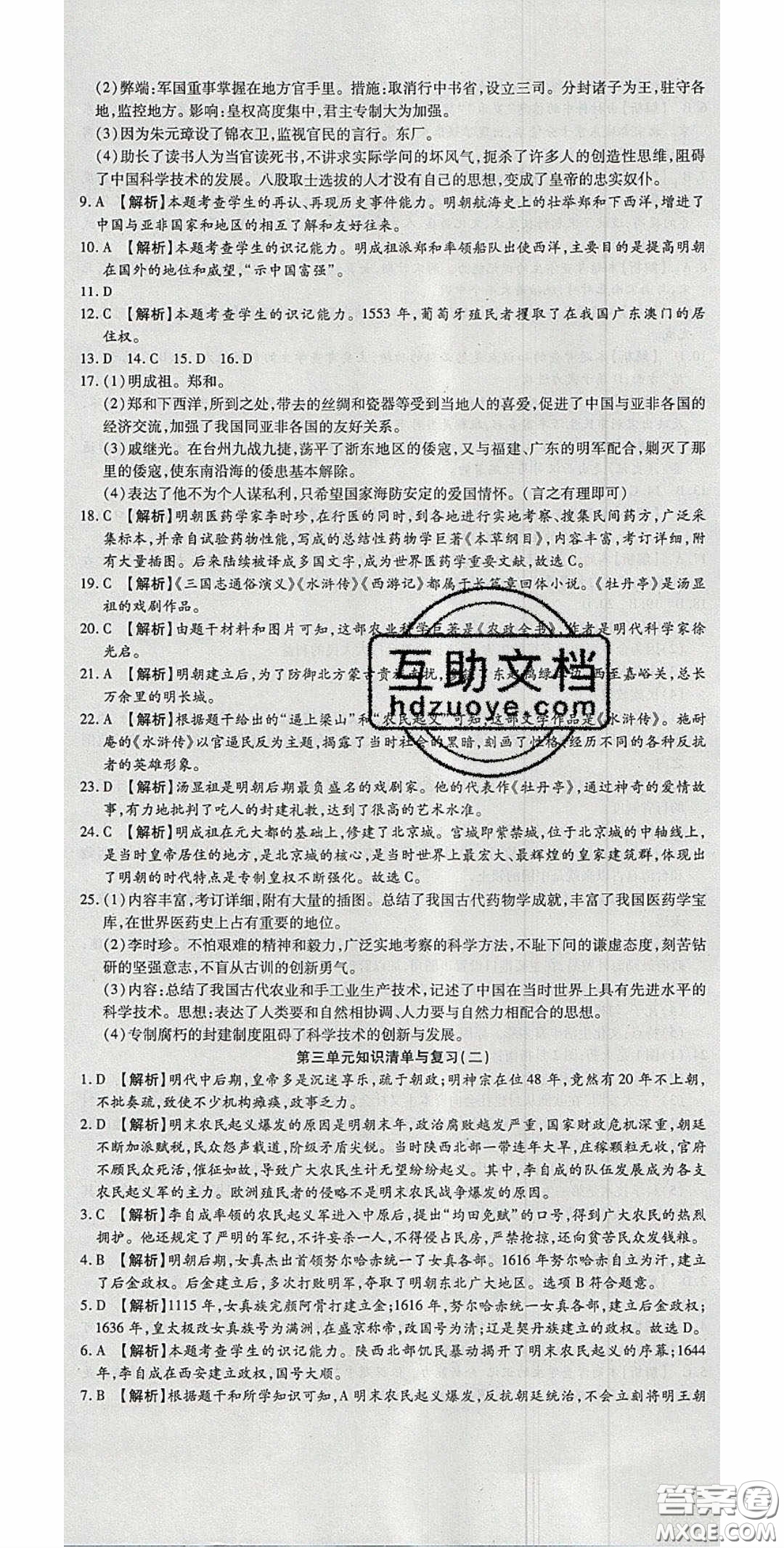 華焱教育2020年高分裝備復(fù)習(xí)與測試七年級歷史下冊人教版答案