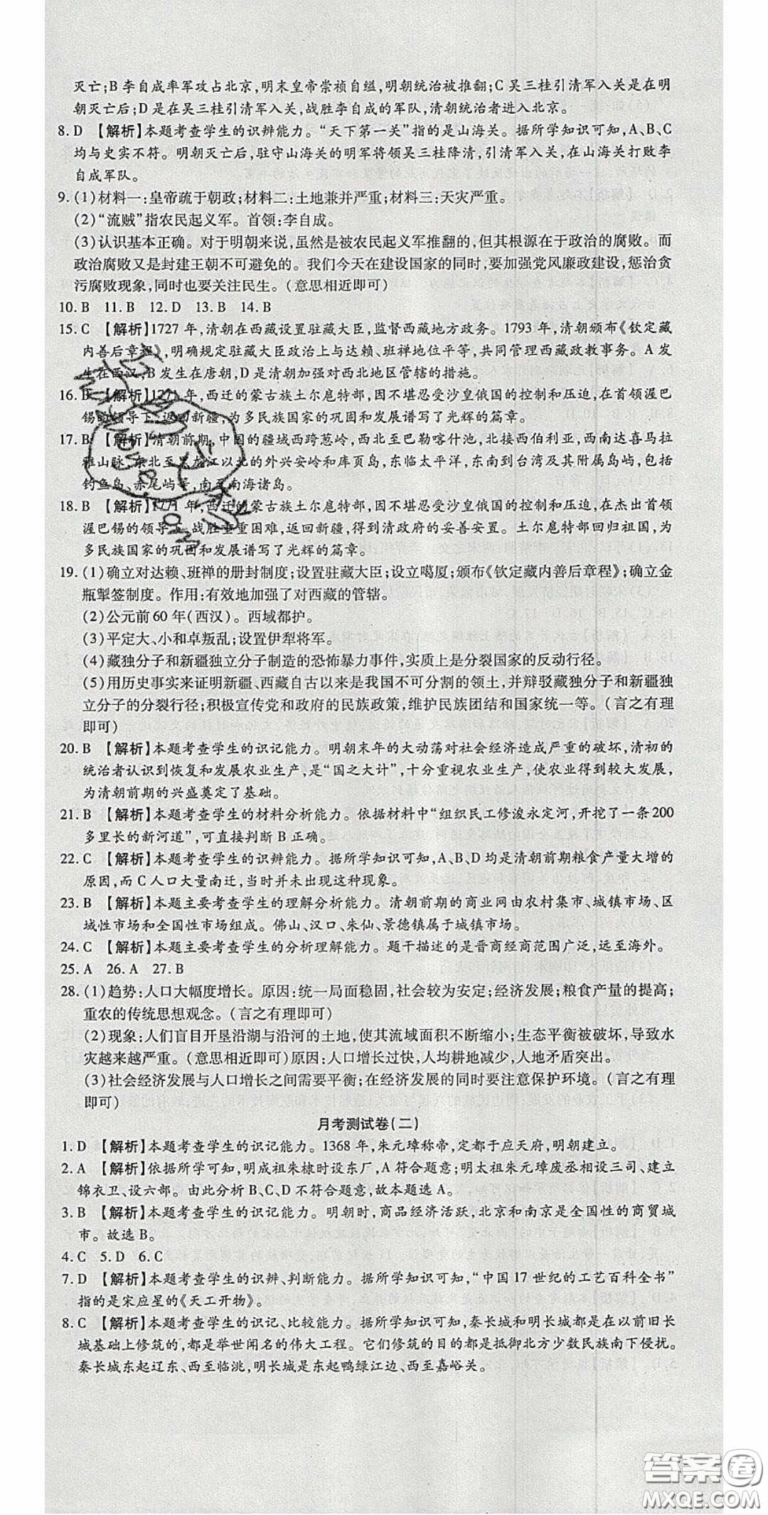 華焱教育2020年高分裝備復(fù)習(xí)與測試七年級歷史下冊人教版答案