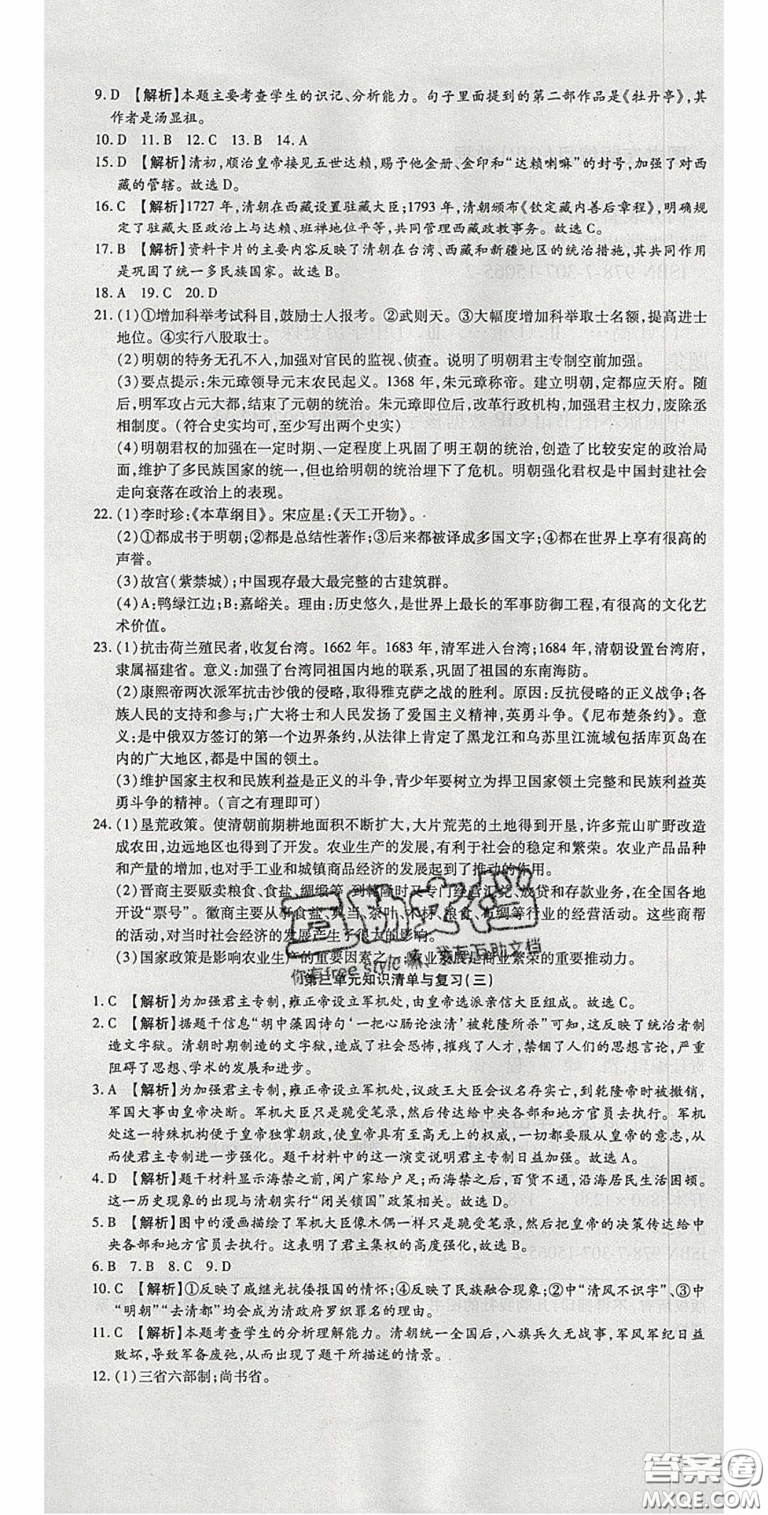 華焱教育2020年高分裝備復(fù)習(xí)與測試七年級歷史下冊人教版答案