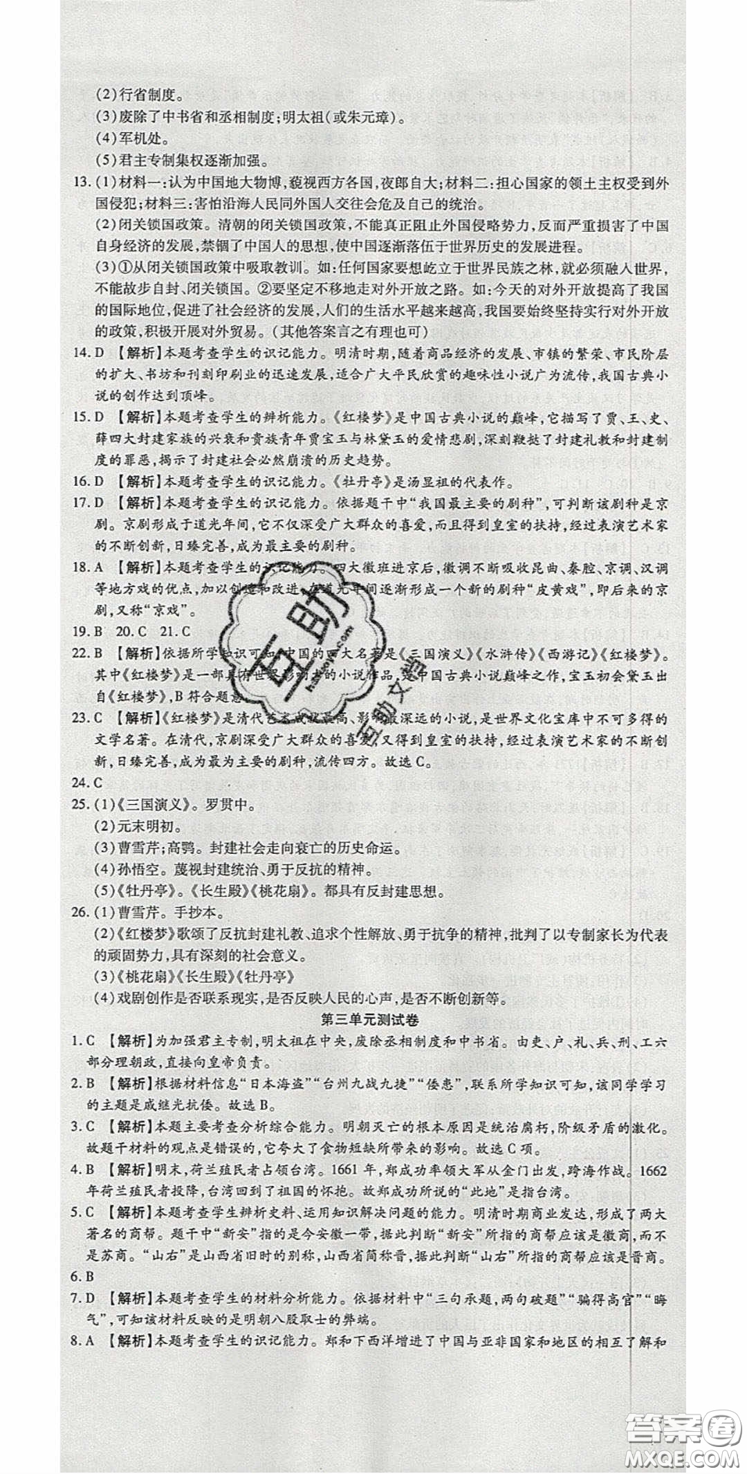 華焱教育2020年高分裝備復(fù)習(xí)與測試七年級歷史下冊人教版答案