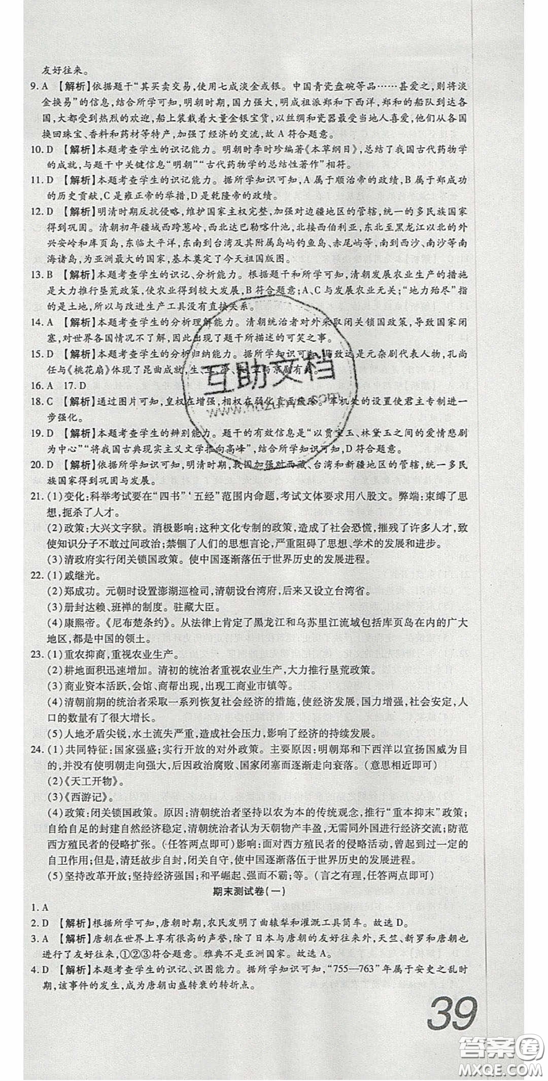 華焱教育2020年高分裝備復(fù)習(xí)與測試七年級歷史下冊人教版答案