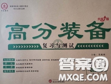 華焱教育2020年高分裝備復(fù)習(xí)與測試七年級歷史下冊人教版答案