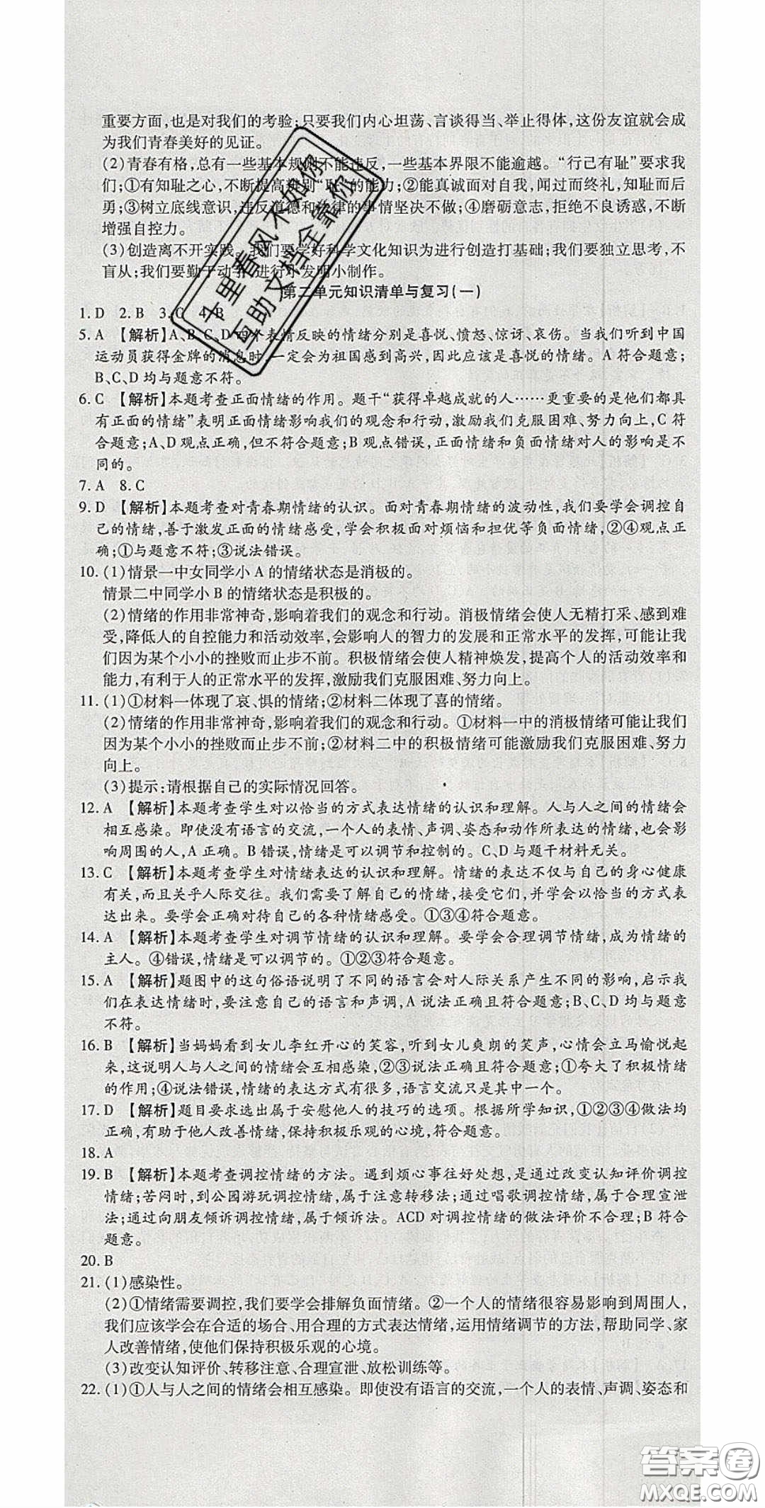 華焱教育2020年高分裝備復(fù)習(xí)與測試七年級道德與法治下冊人教A版答案