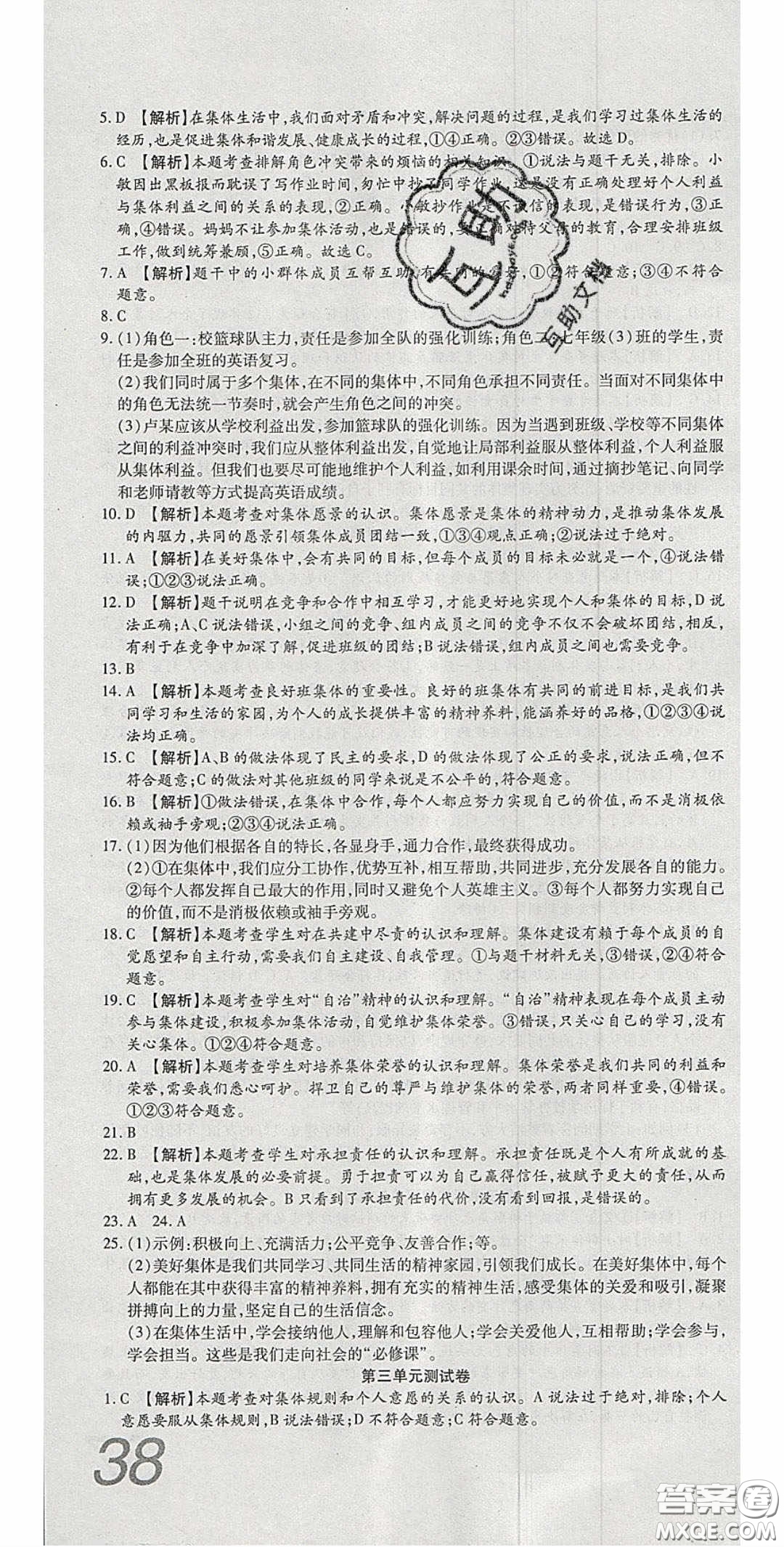 華焱教育2020年高分裝備復(fù)習(xí)與測試七年級道德與法治下冊人教A版答案