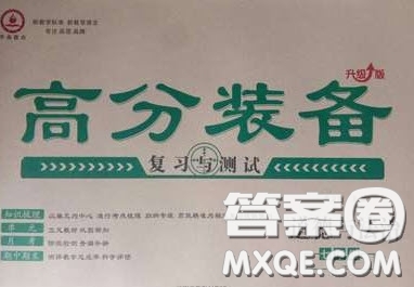 華焱教育2020年高分裝備復(fù)習(xí)與測試七年級道德與法治下冊人教A版答案