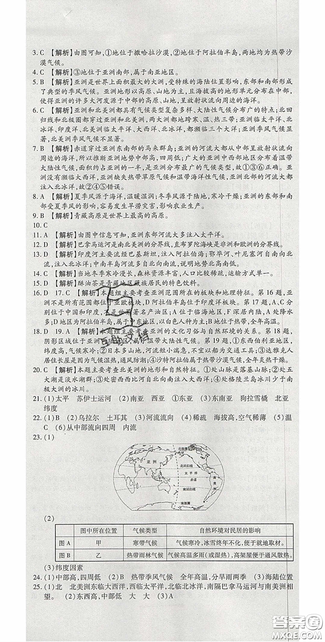 2020年高分裝備復(fù)習(xí)與測試七年級地理下冊人教版答案