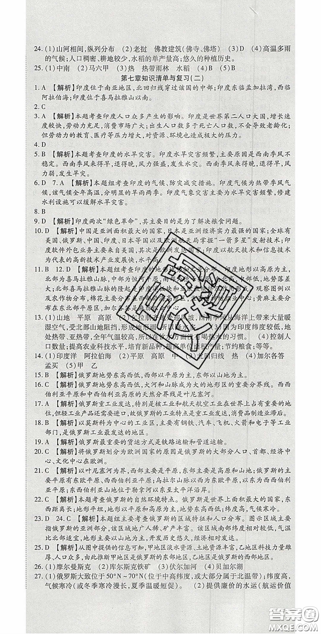 2020年高分裝備復(fù)習(xí)與測試七年級地理下冊人教版答案