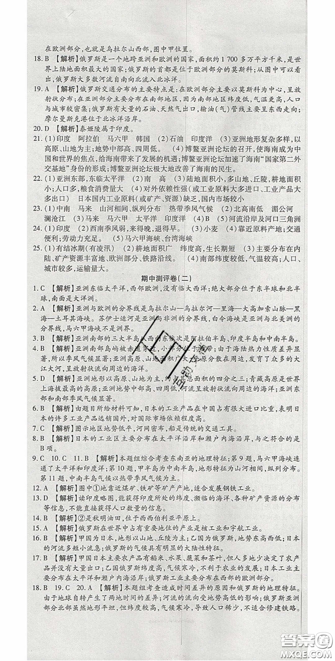 2020年高分裝備復(fù)習(xí)與測試七年級地理下冊人教版答案