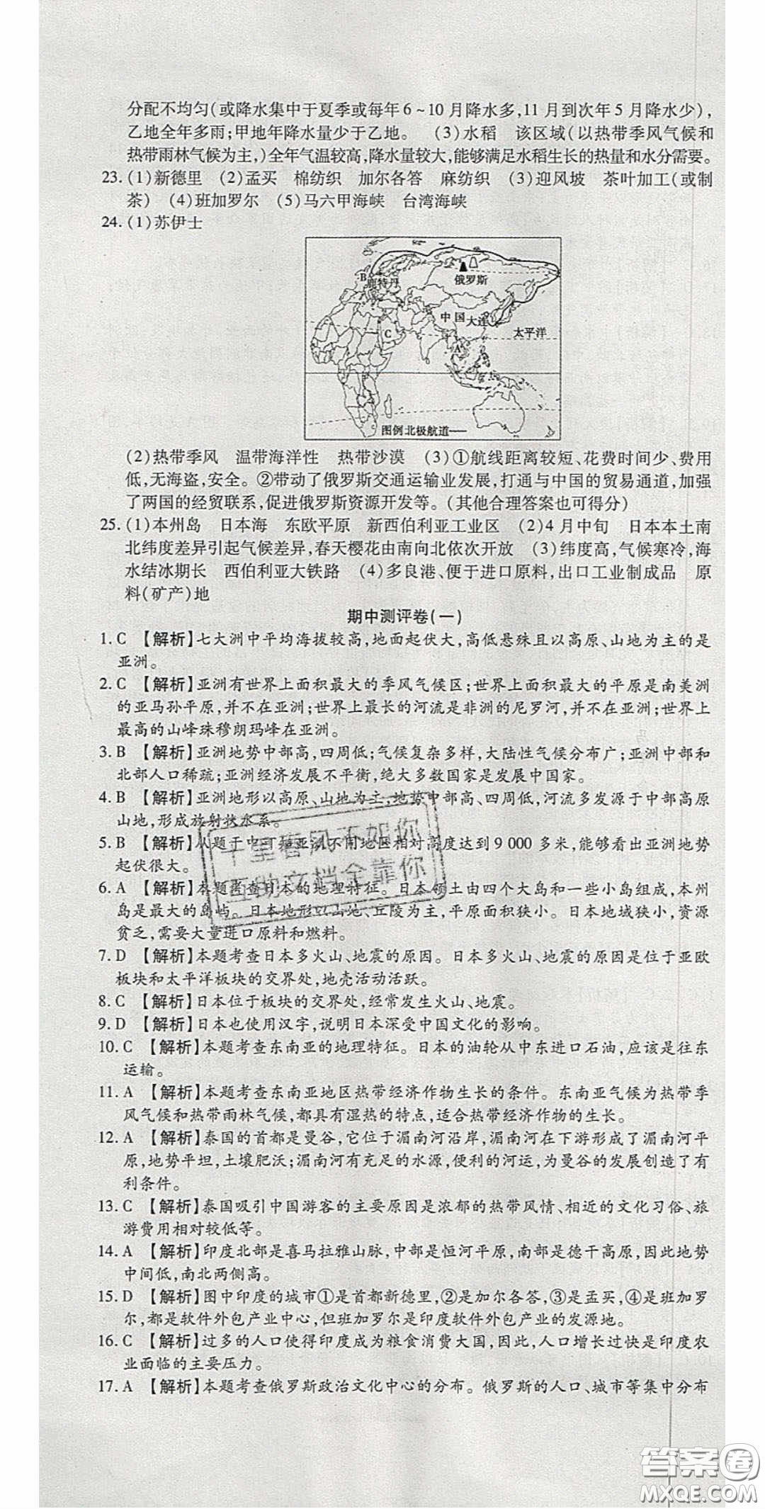 2020年高分裝備復(fù)習(xí)與測試七年級地理下冊人教版答案