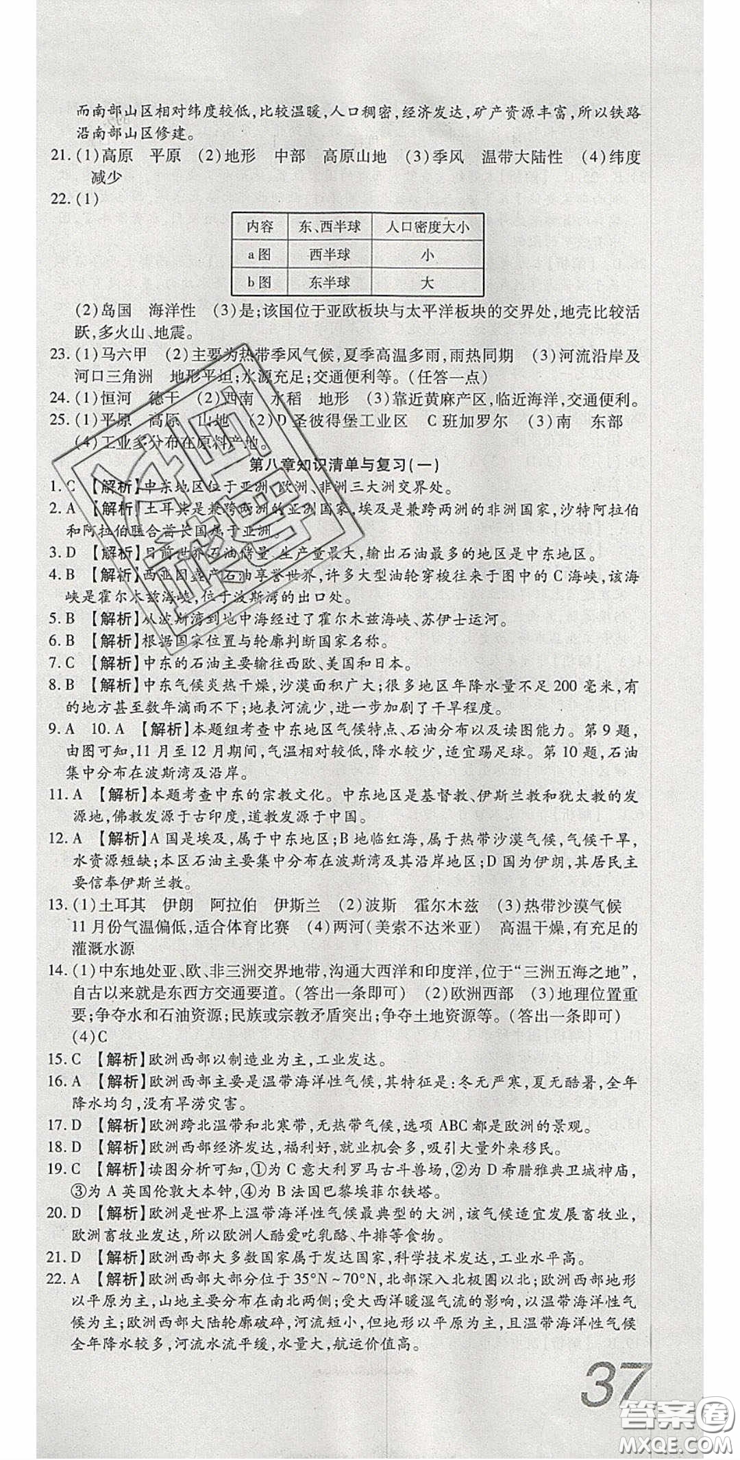 2020年高分裝備復(fù)習(xí)與測試七年級地理下冊人教版答案