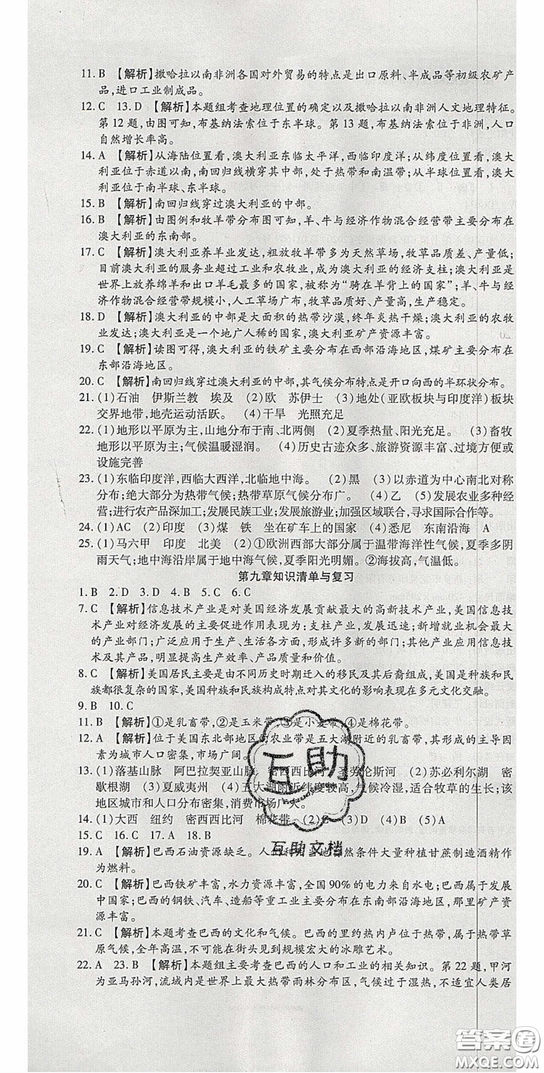 2020年高分裝備復(fù)習(xí)與測試七年級地理下冊人教版答案