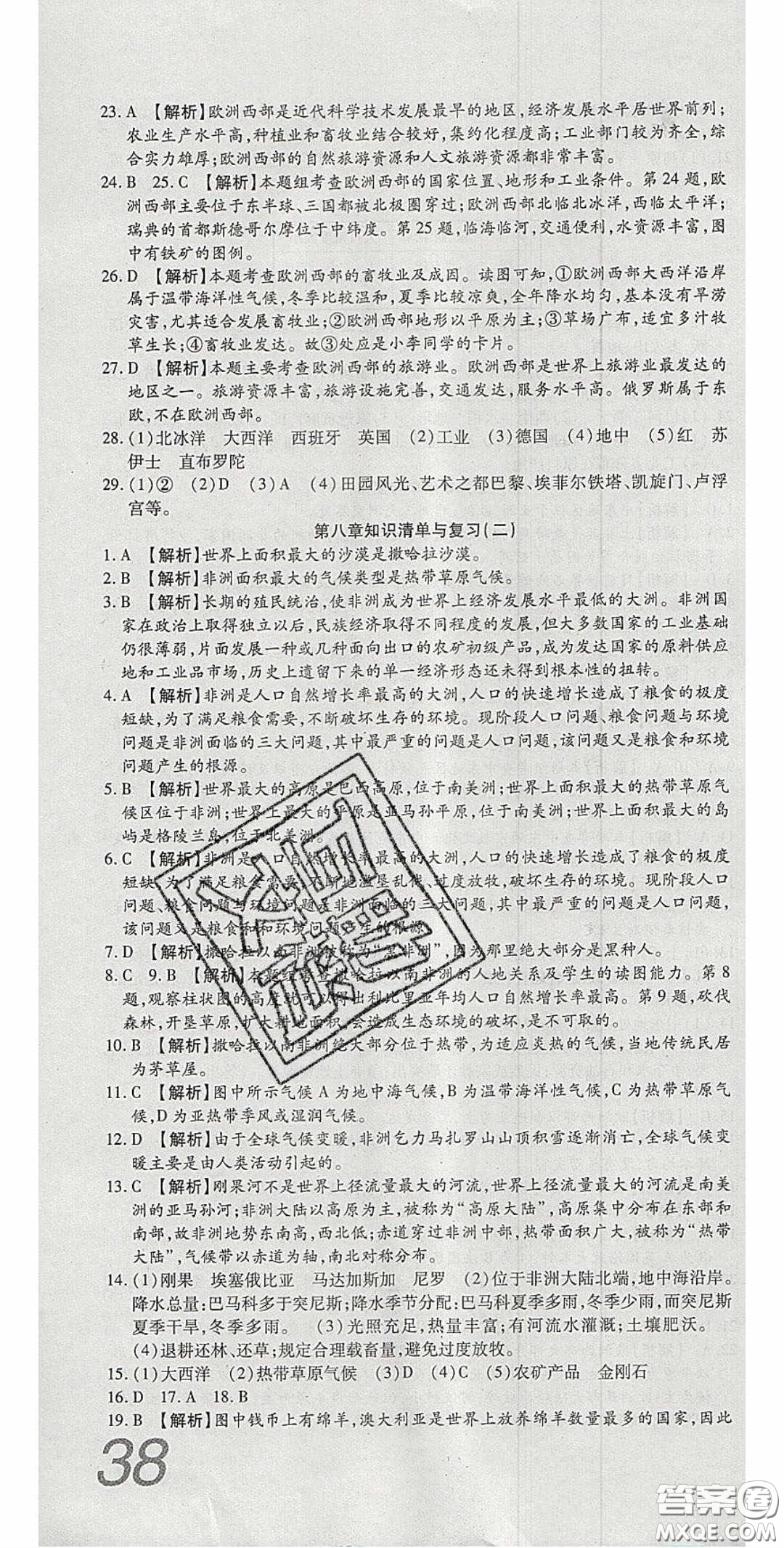 2020年高分裝備復(fù)習(xí)與測試七年級地理下冊人教版答案