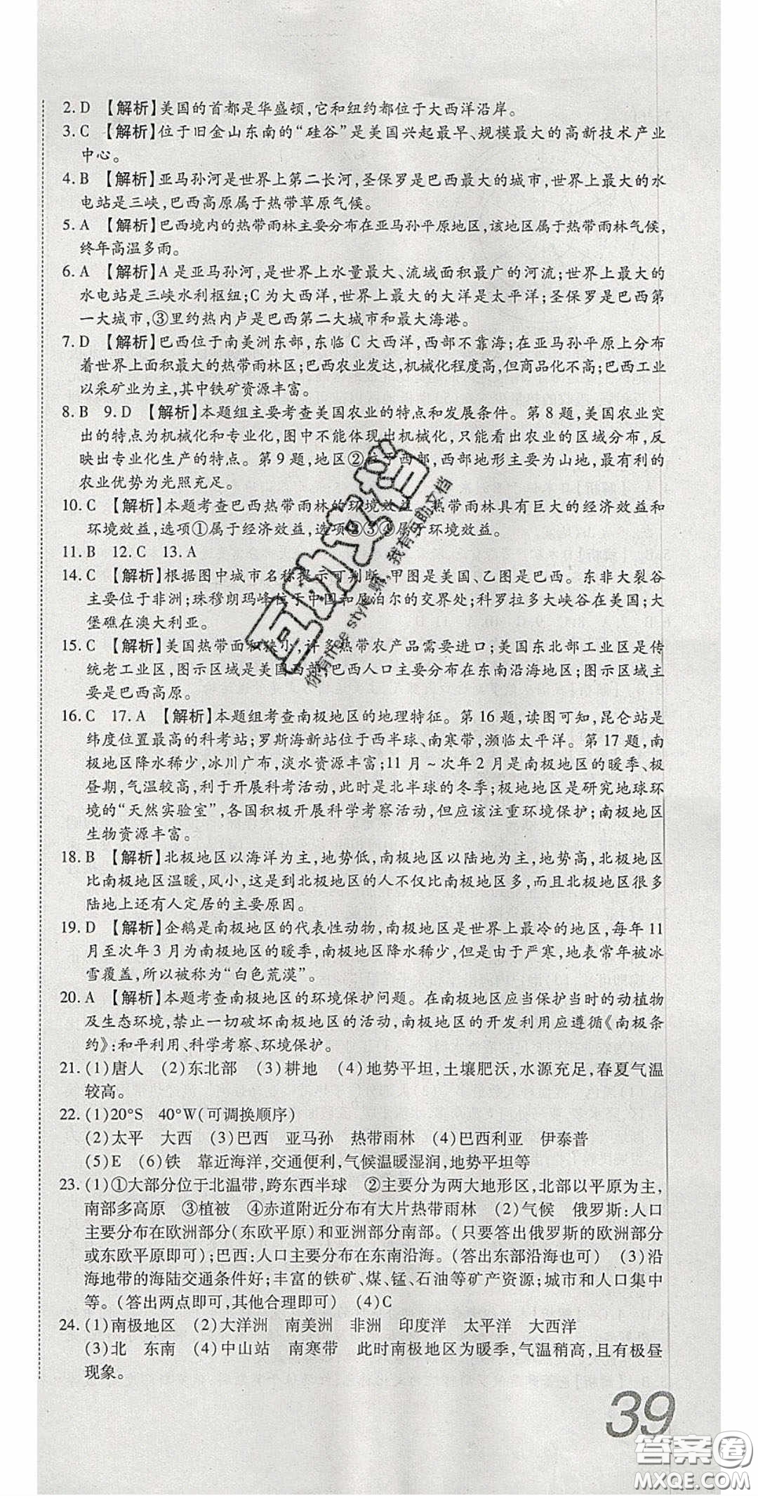 2020年高分裝備復(fù)習(xí)與測試七年級地理下冊人教版答案