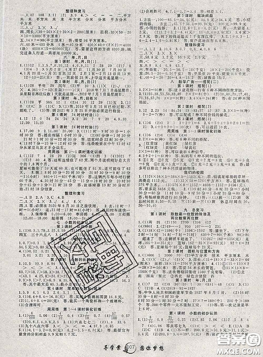 2020春優(yōu)質(zhì)課堂導(dǎo)學(xué)案三年級數(shù)學(xué)下冊人教版答案