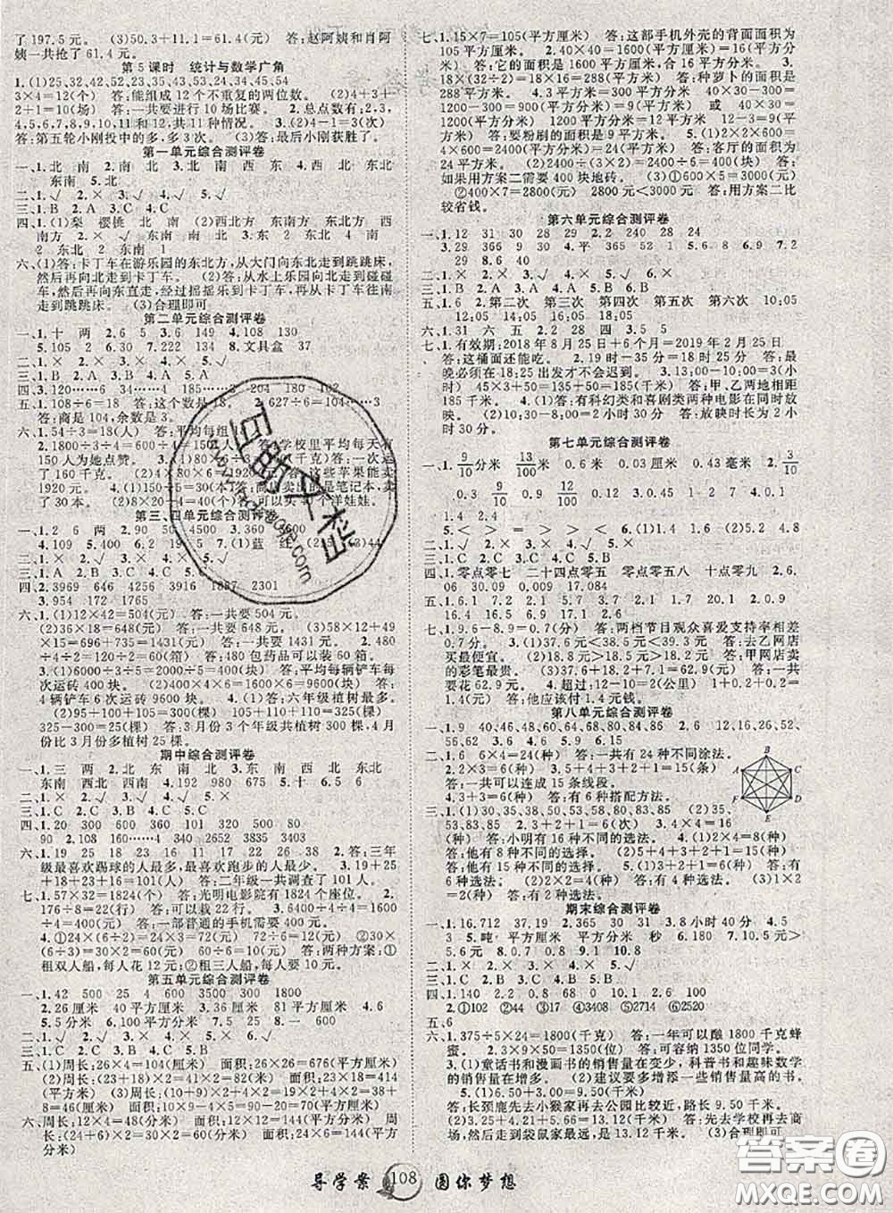 2020春優(yōu)質(zhì)課堂導(dǎo)學(xué)案三年級數(shù)學(xué)下冊人教版答案