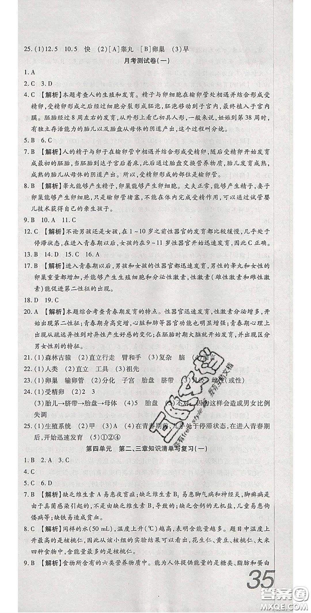 2020年高分裝備復(fù)習(xí)與測(cè)試七年級(jí)生物學(xué)下冊(cè)人教A版答案