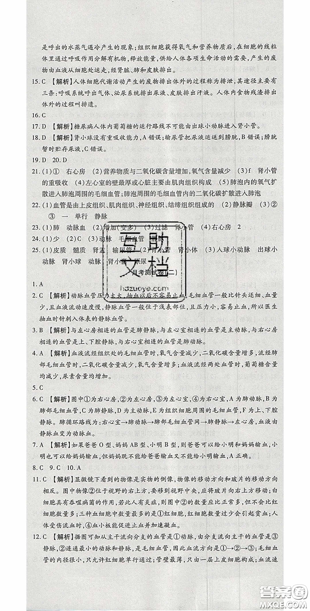 2020年高分裝備復(fù)習(xí)與測(cè)試七年級(jí)生物學(xué)下冊(cè)人教A版答案