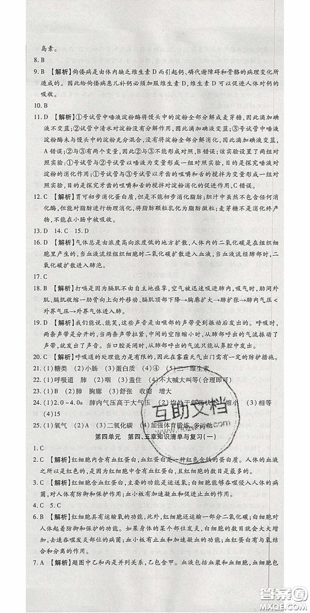 2020年高分裝備復(fù)習(xí)與測(cè)試七年級(jí)生物學(xué)下冊(cè)人教A版答案