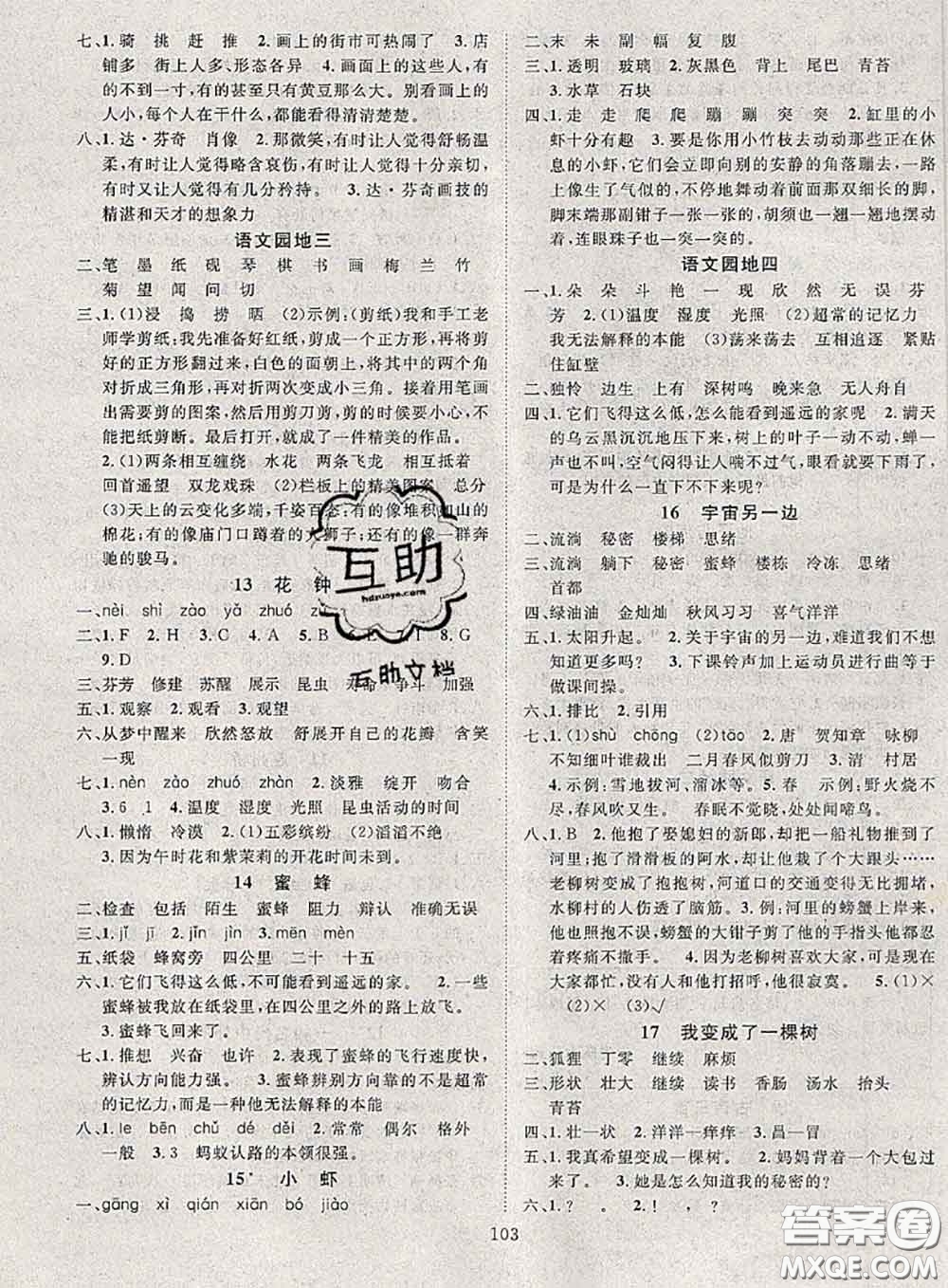 2020春優(yōu)質(zhì)課堂導(dǎo)學(xué)案三年級(jí)語(yǔ)文下冊(cè)人教版答案