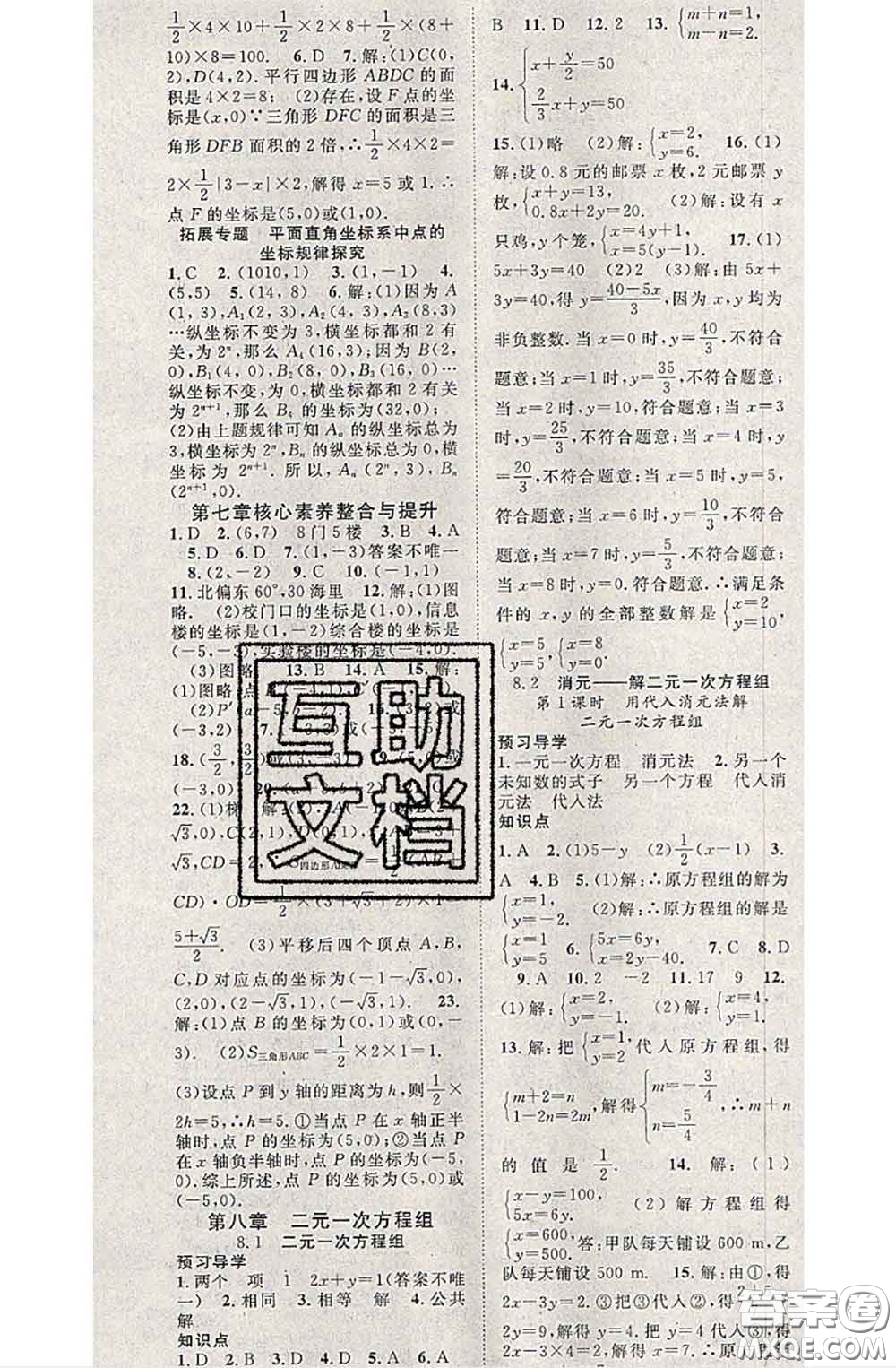 2020春優(yōu)質(zhì)課堂導(dǎo)學(xué)案七年級數(shù)學(xué)下冊人教版答案