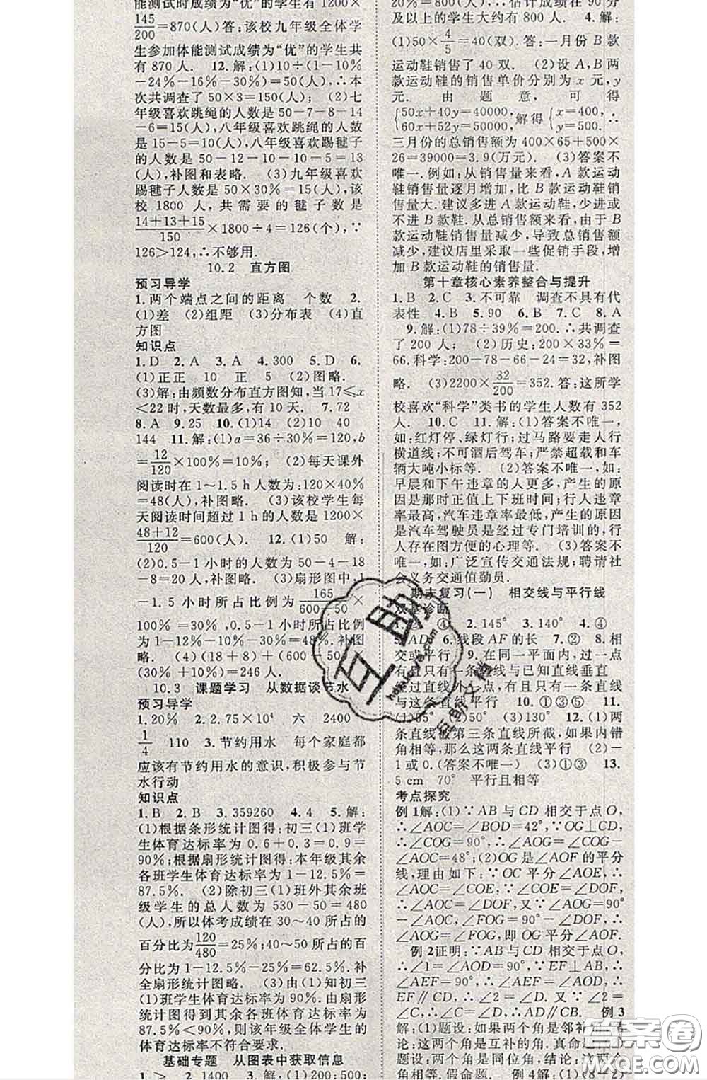 2020春優(yōu)質(zhì)課堂導(dǎo)學(xué)案七年級數(shù)學(xué)下冊人教版答案