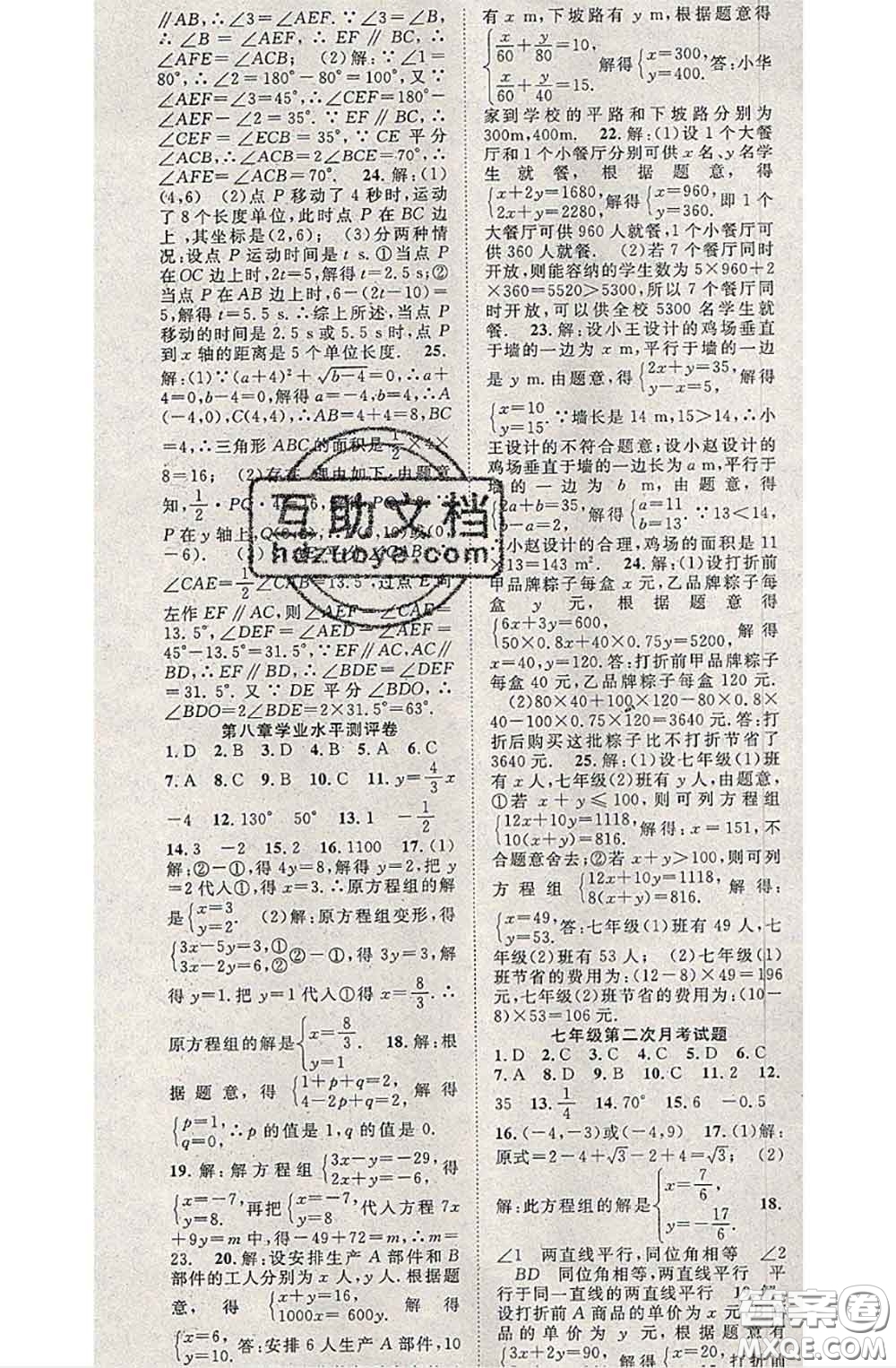 2020春優(yōu)質(zhì)課堂導(dǎo)學(xué)案七年級數(shù)學(xué)下冊人教版答案