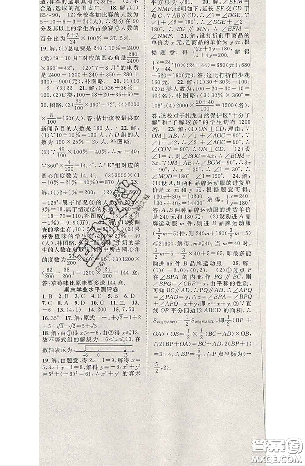 2020春優(yōu)質(zhì)課堂導(dǎo)學(xué)案七年級數(shù)學(xué)下冊人教版答案