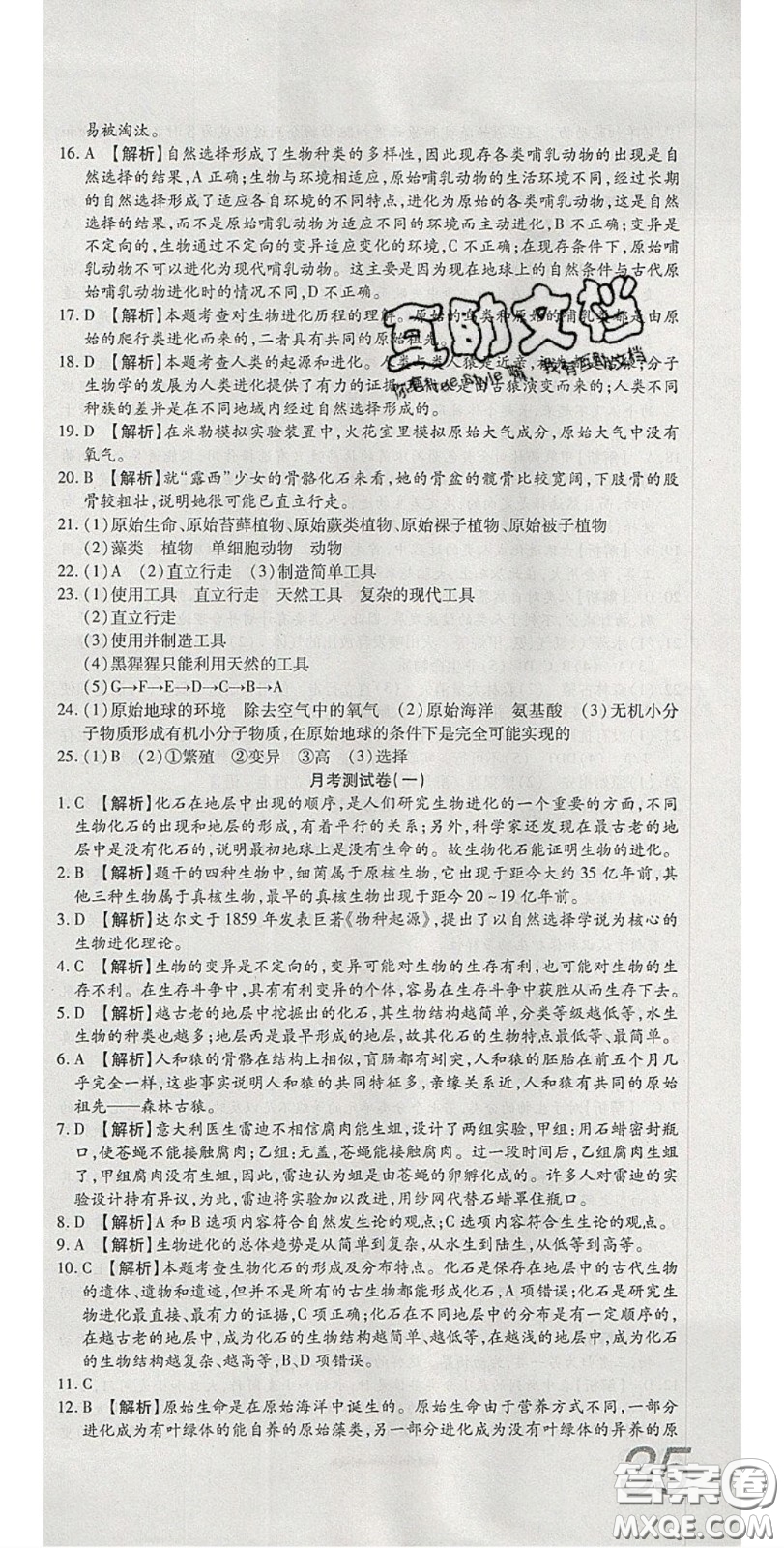 2020年高分裝備復(fù)習與測試八年級生物下冊北師大版答案