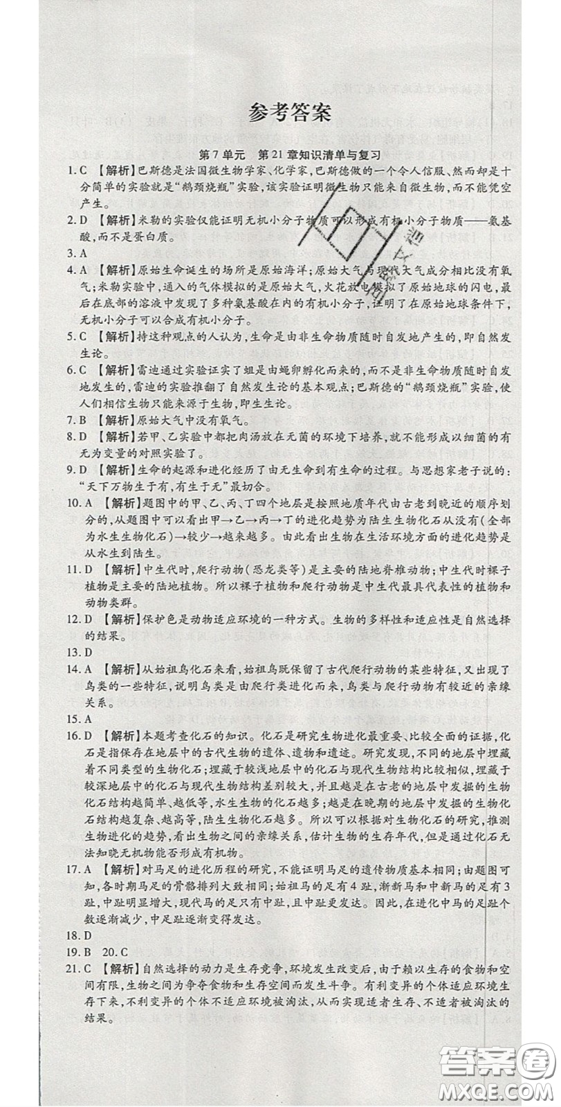 2020年高分裝備復(fù)習與測試八年級生物下冊北師大版答案